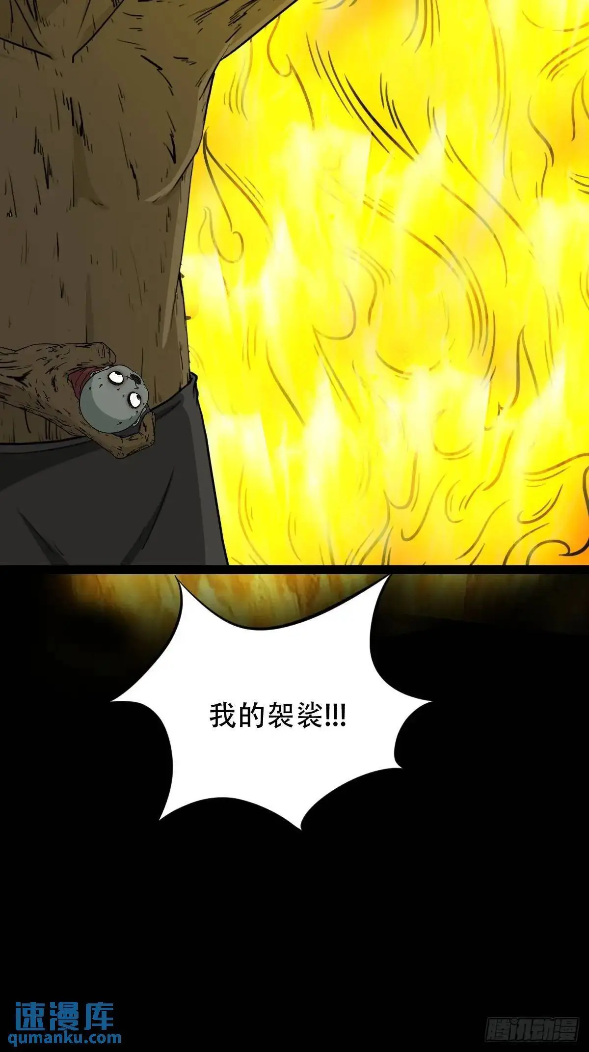 恶僧 第42页