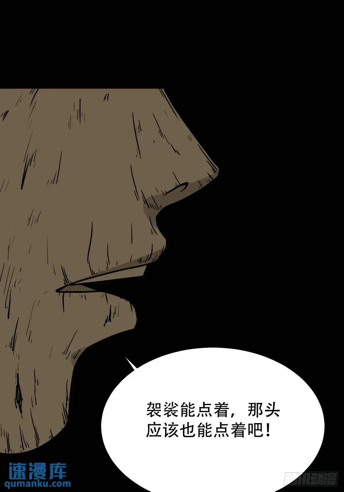 恶僧 第43页