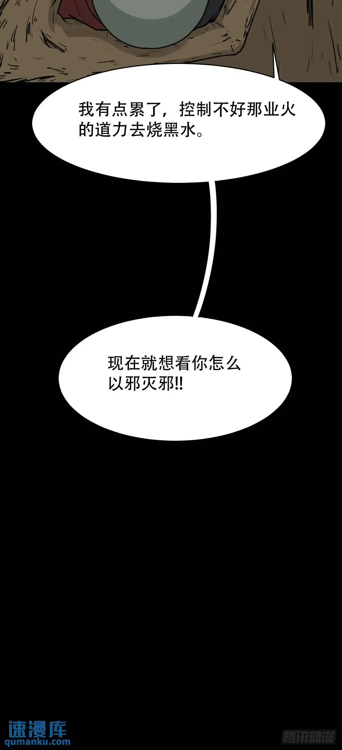 恶僧 第46页