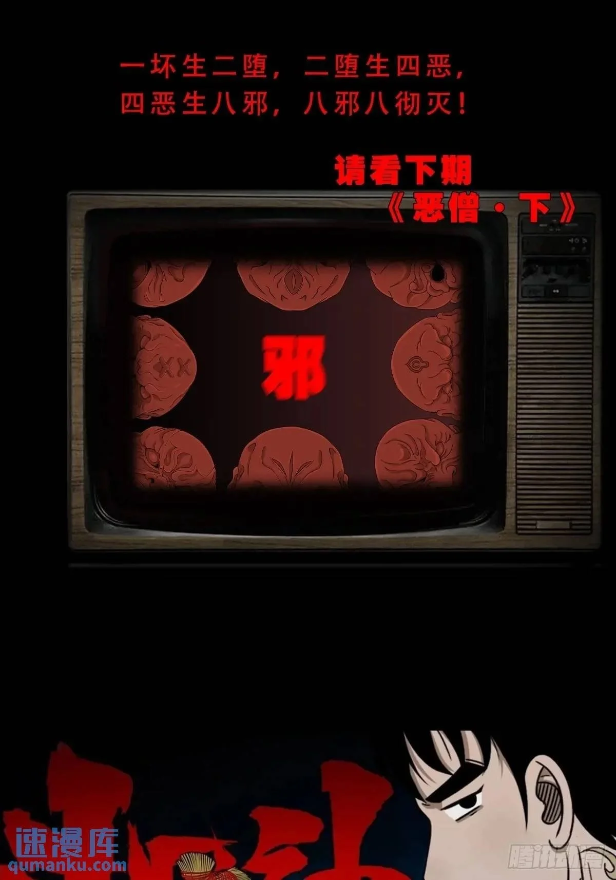 恶僧 第47页