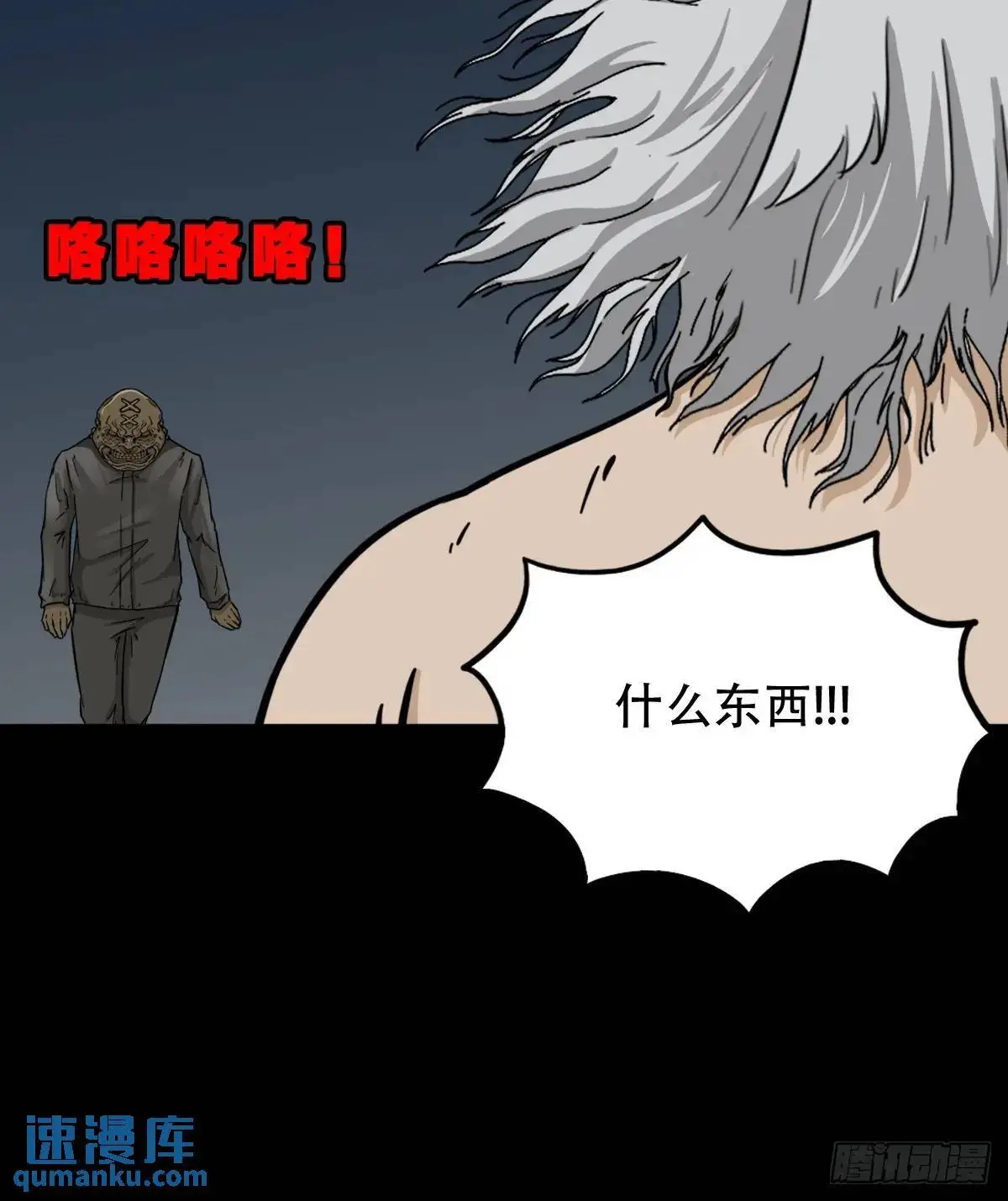 恶僧·下 第30页