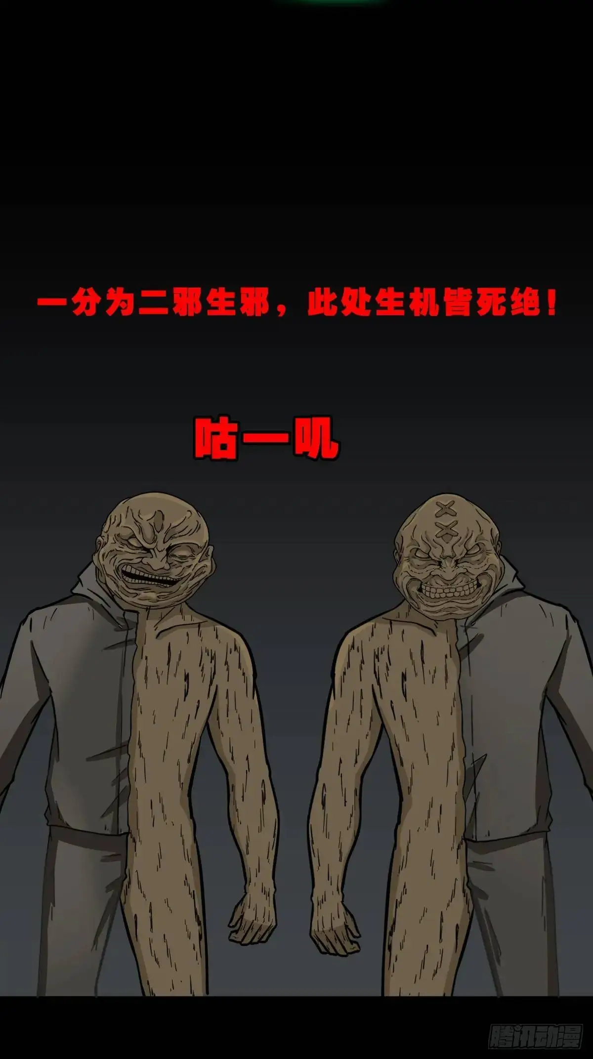 恶僧·下 第33页