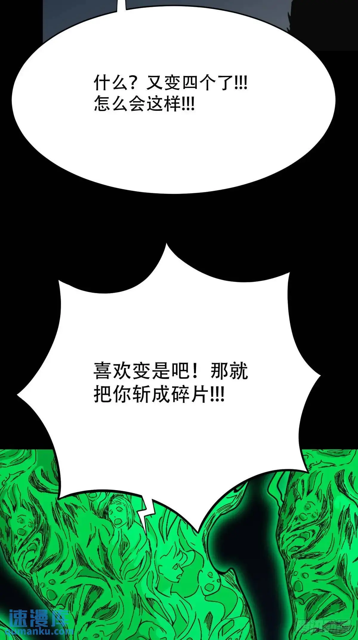 恶僧·下 第41页