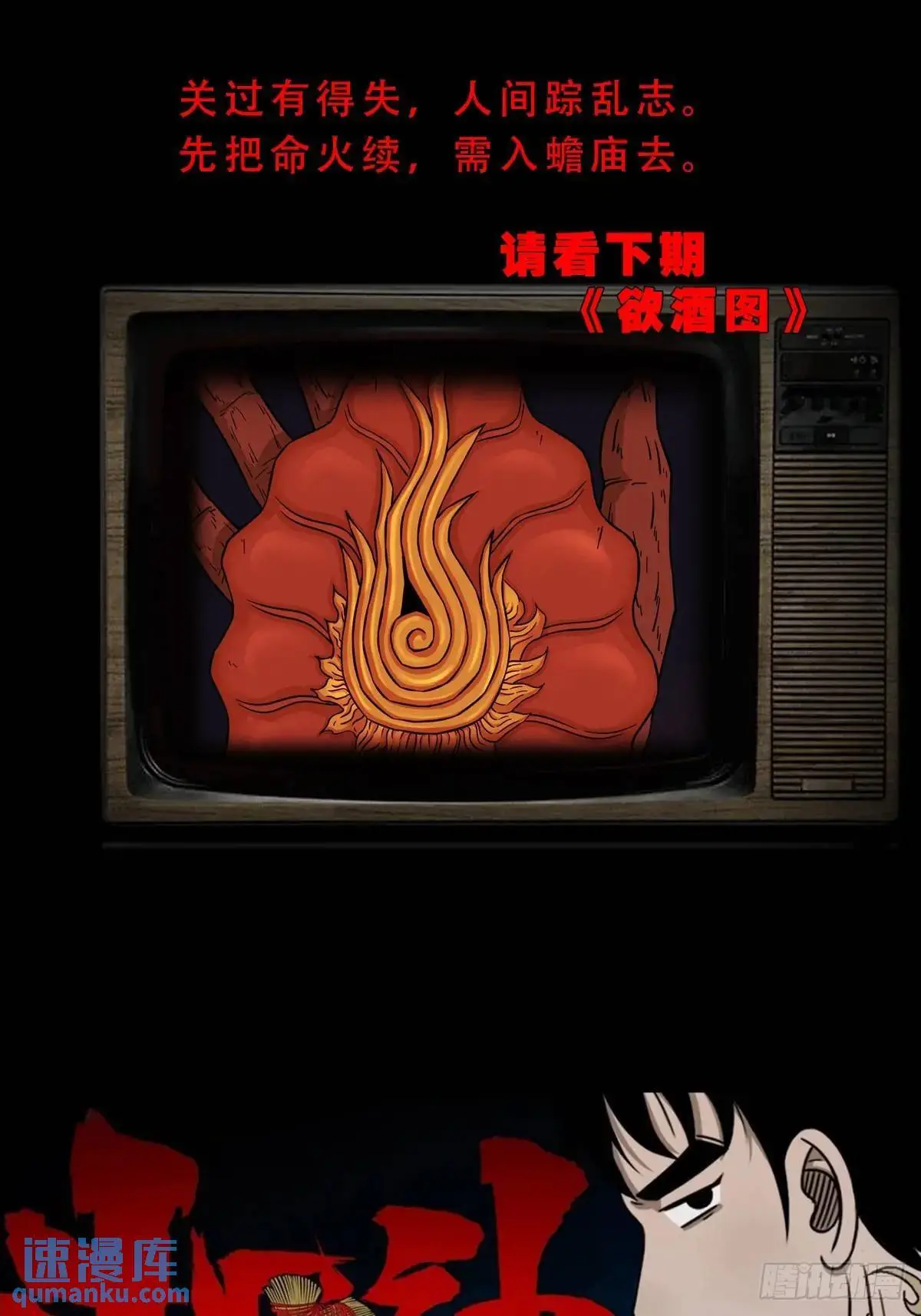 恶僧·下 第66页