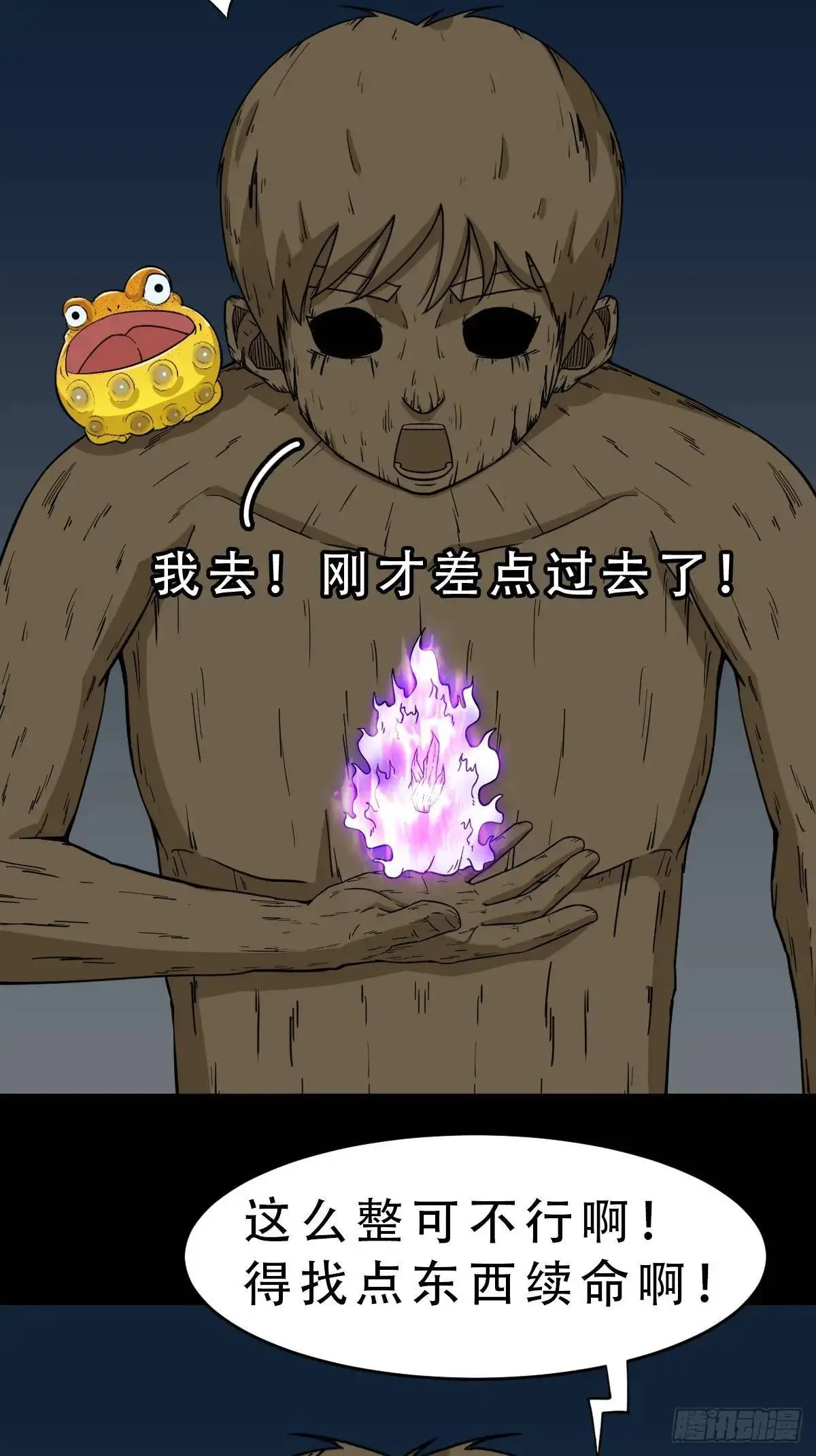 欲酒图 第29页