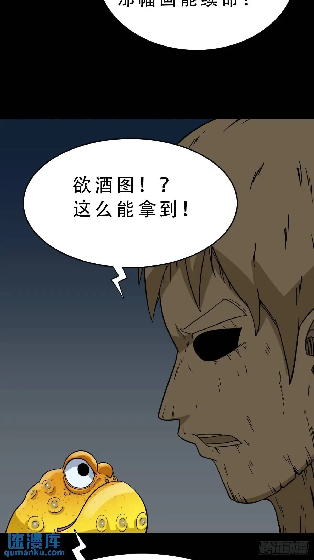 欲酒图 第33页