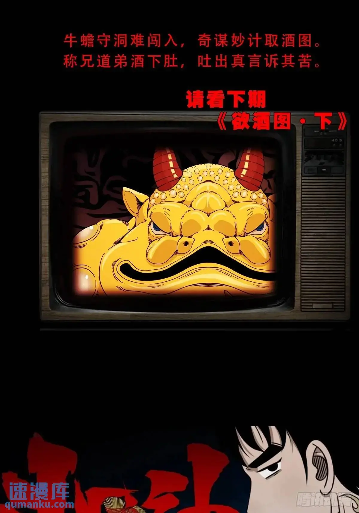 欲酒图 第49页