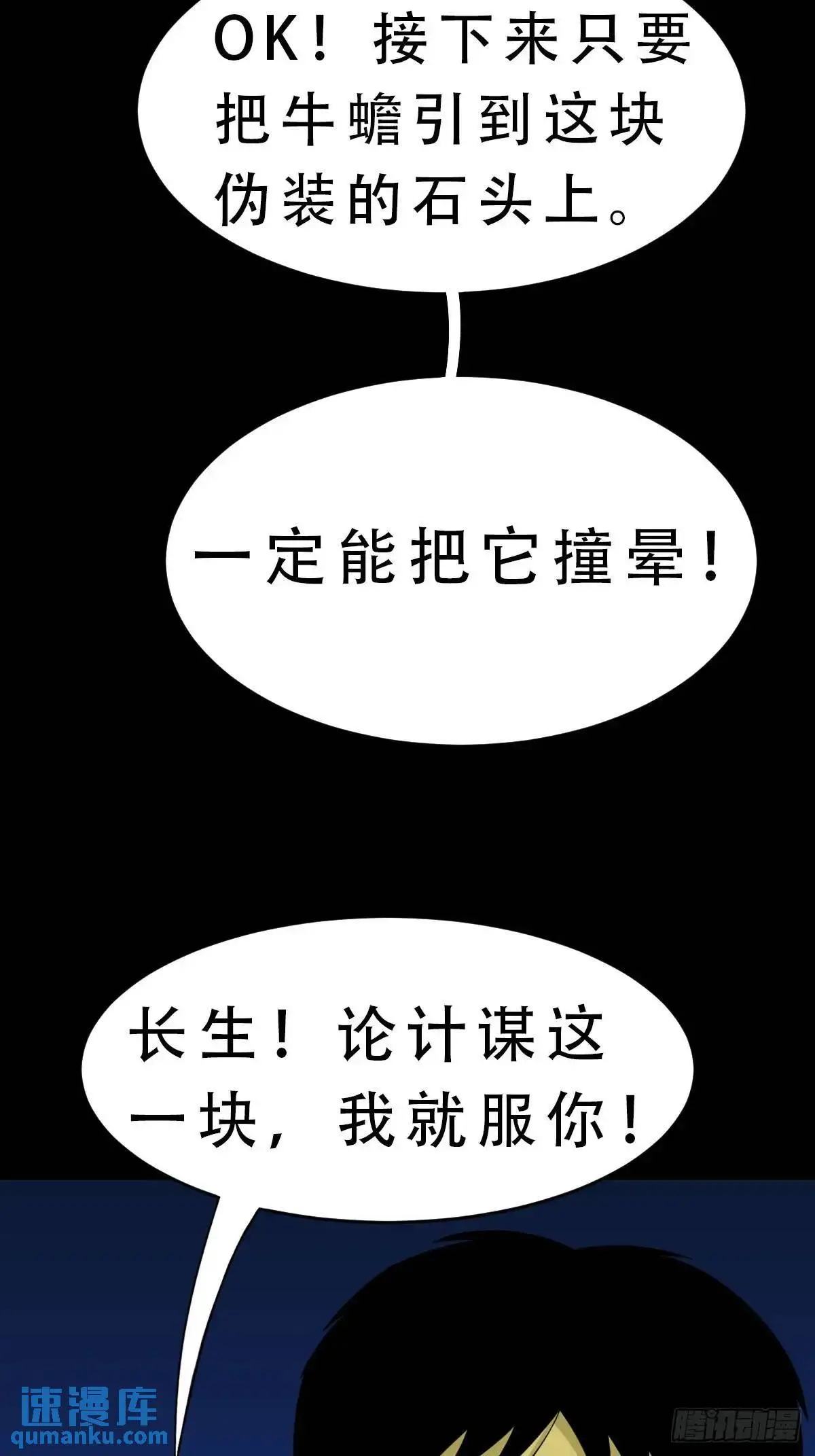 欲酒图·下 第5页
