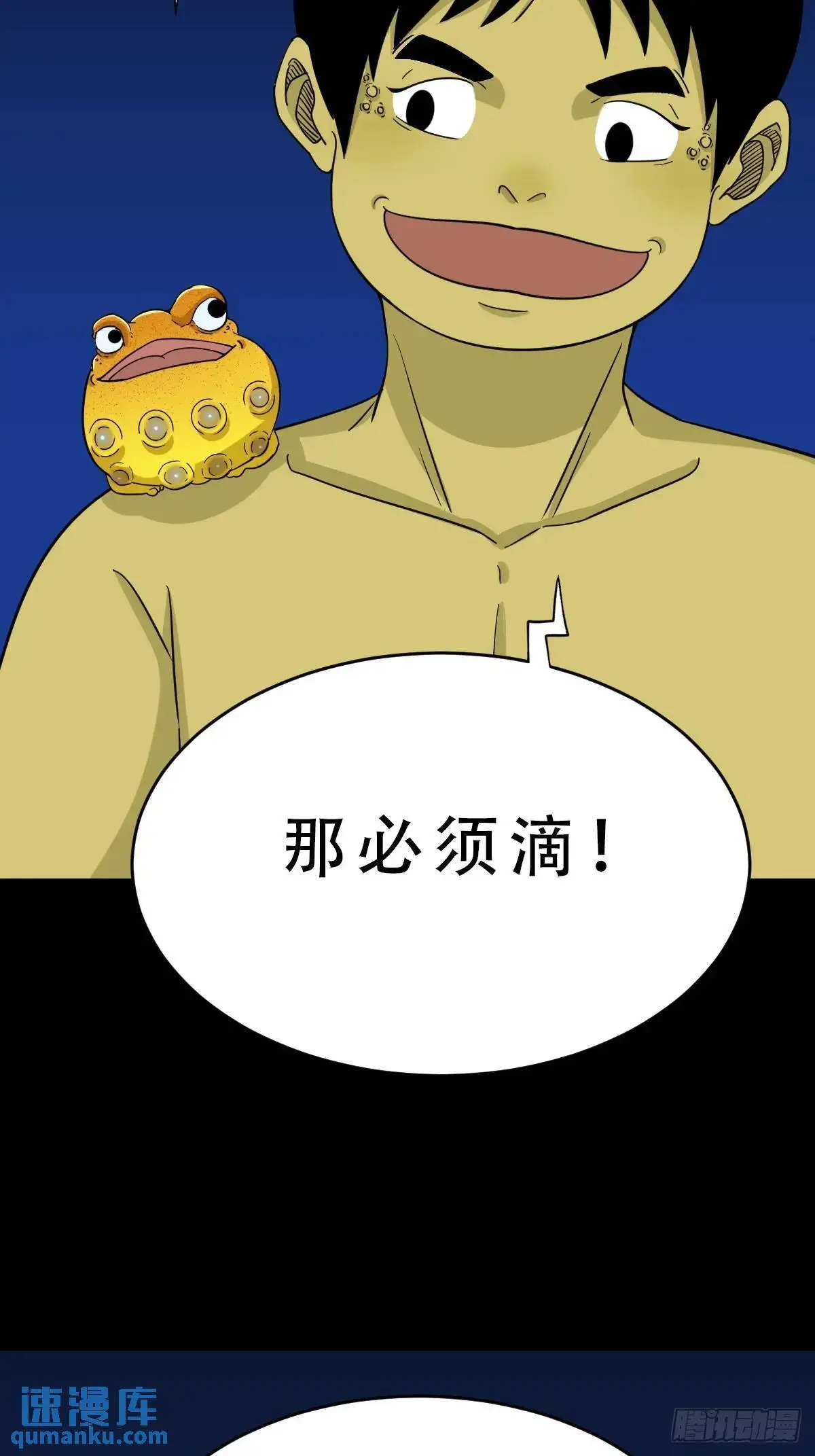 欲酒图·下 第6页