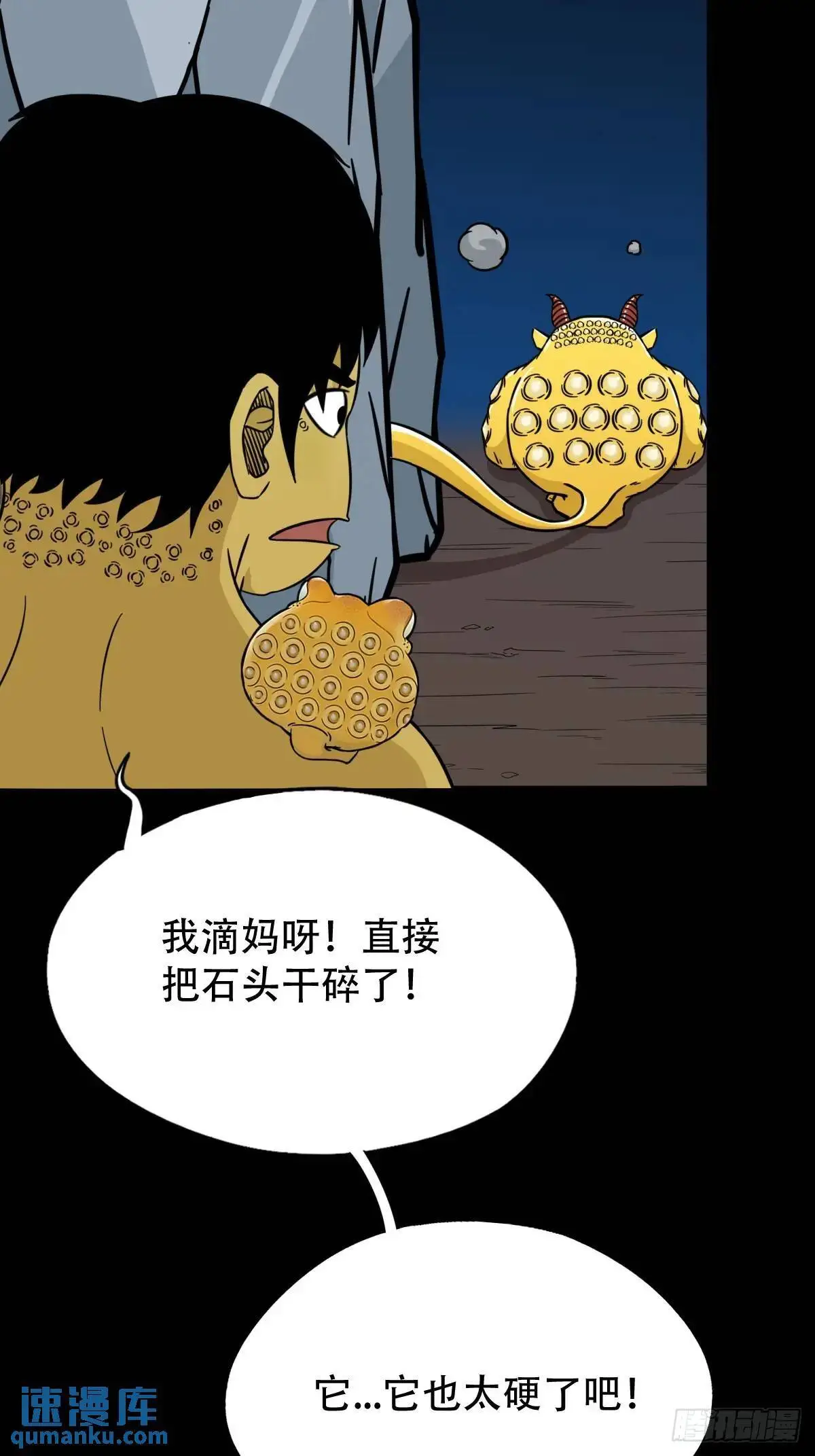 欲酒图·下 第18页