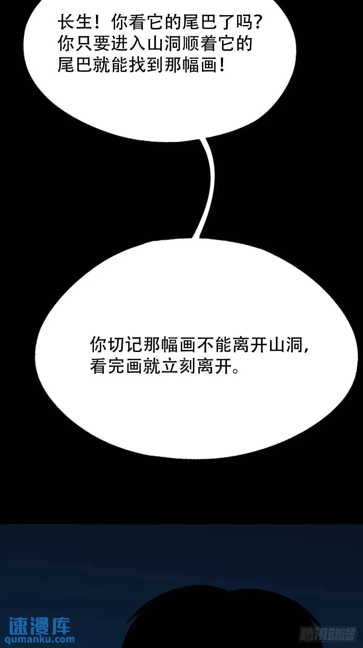 欲酒图·下 第20页