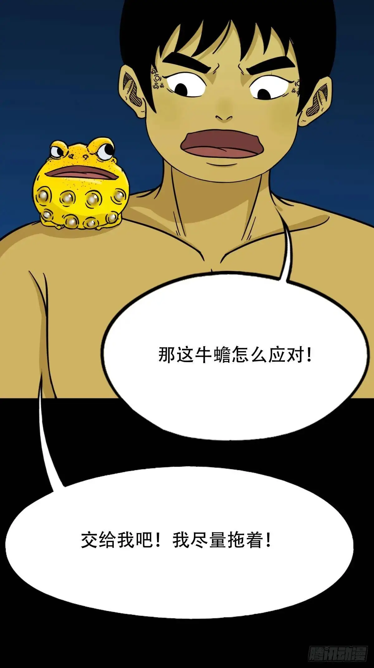 欲酒图·下 第21页