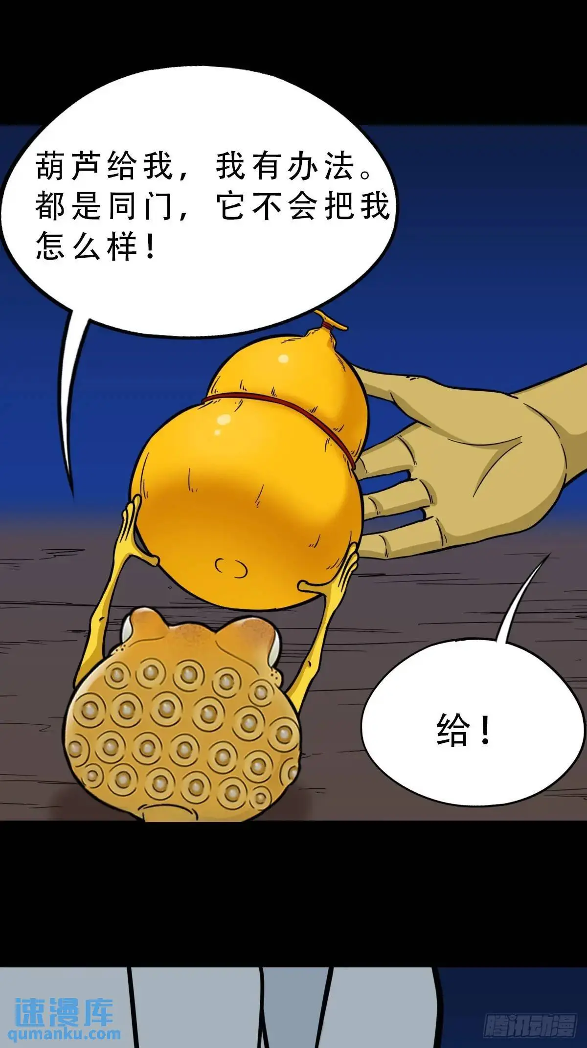 欲酒图·下 第22页