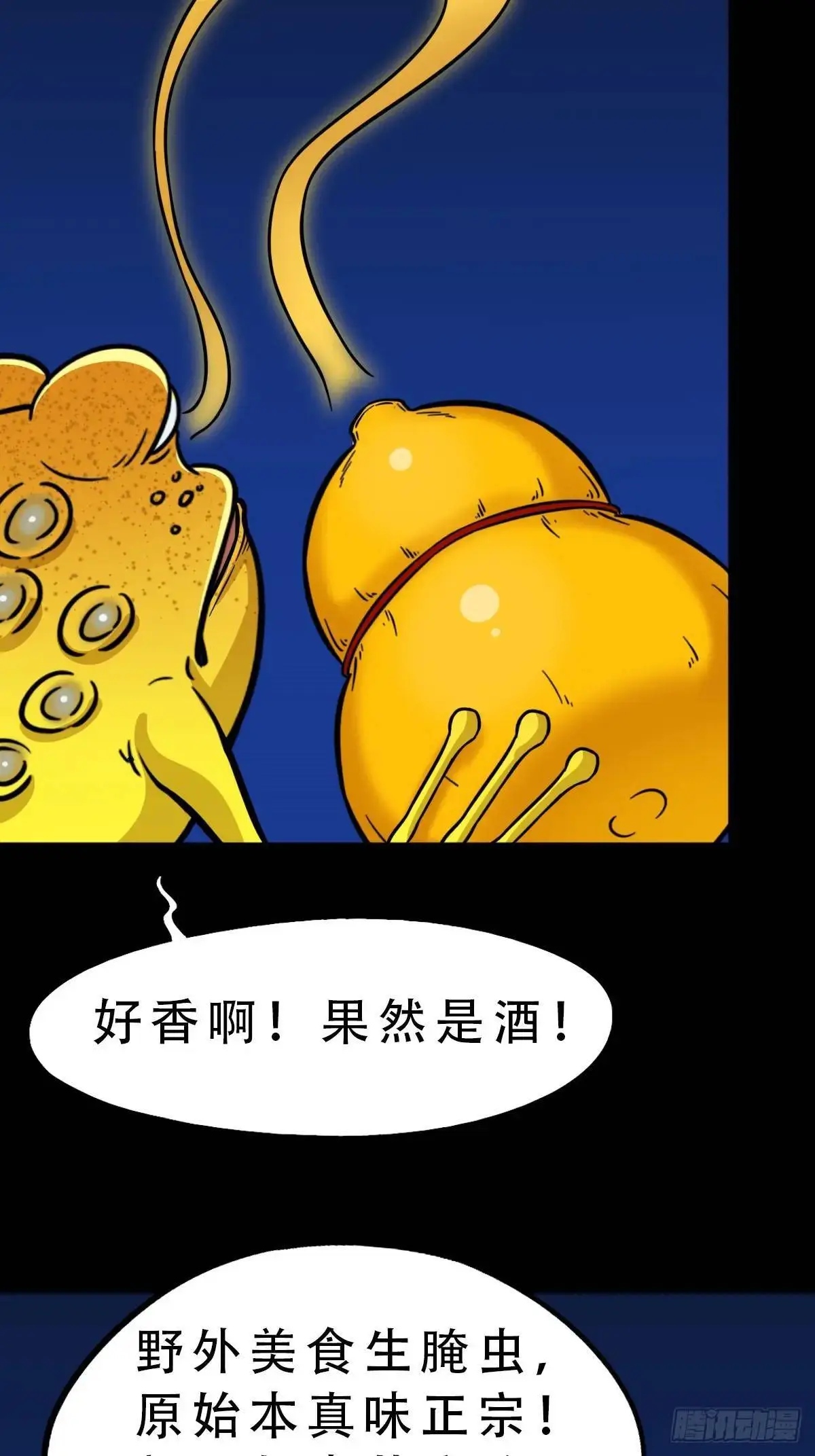 欲酒图·下 第25页
