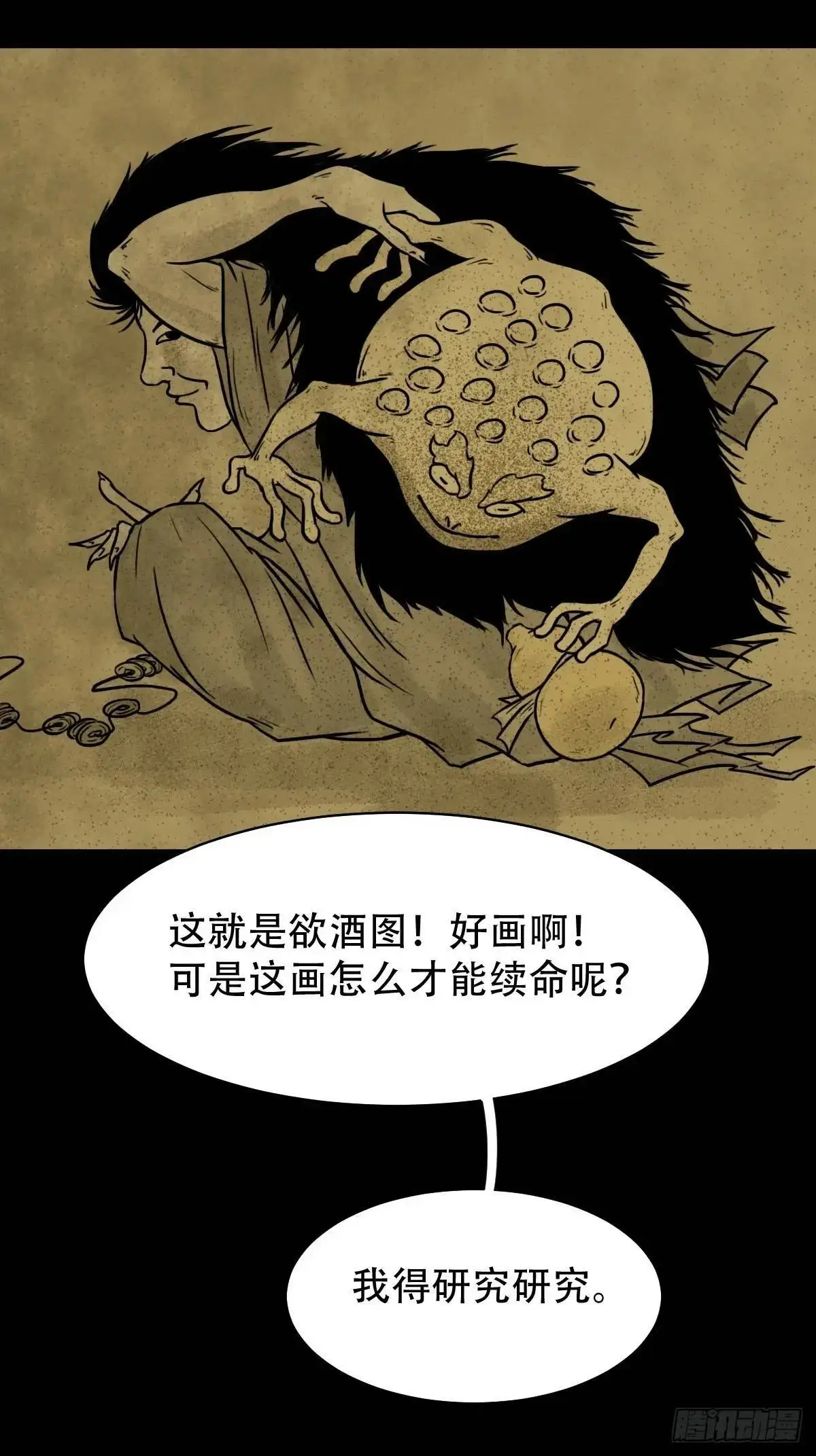 欲酒图·下 第38页