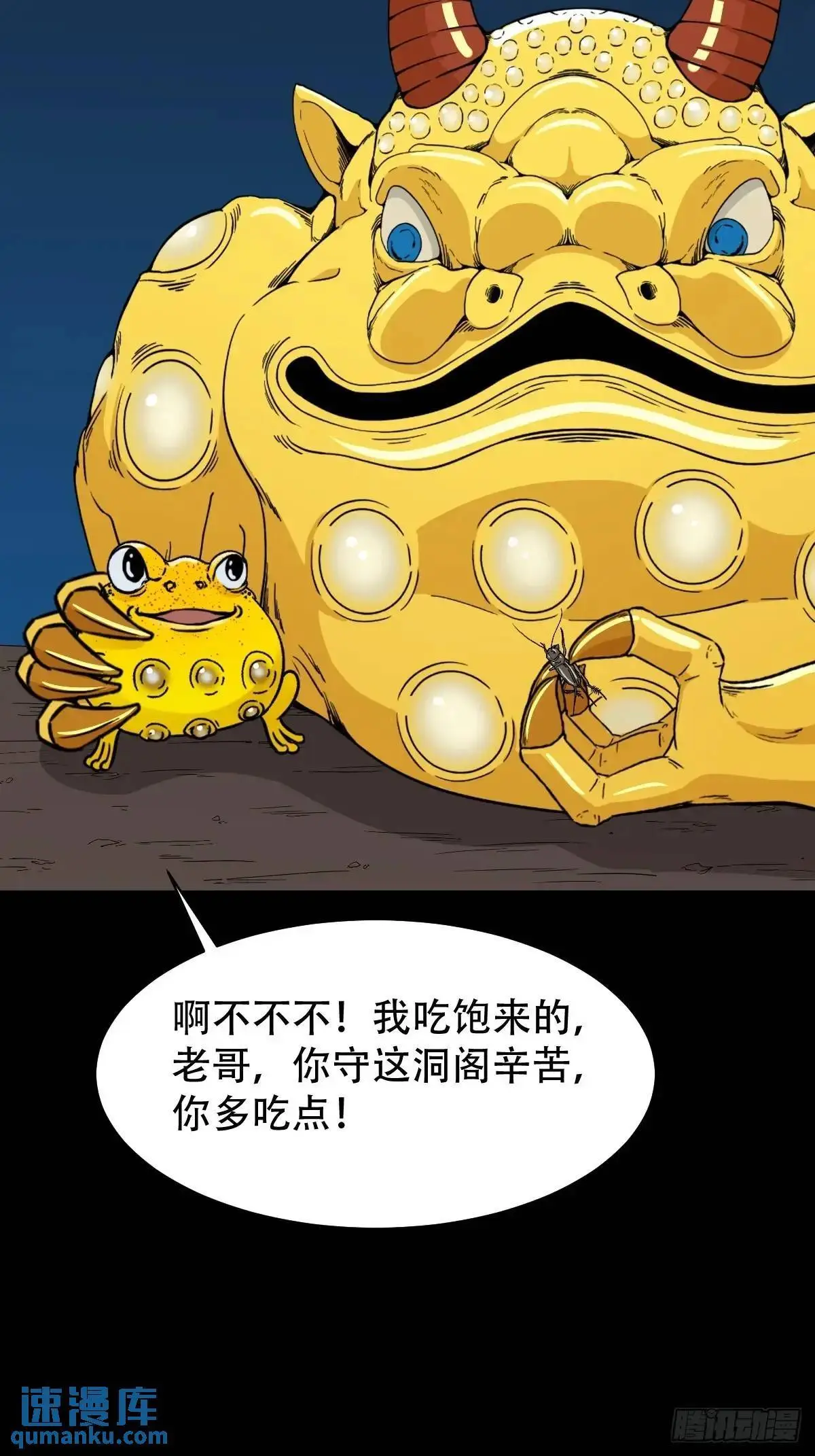 欲酒图·下 第42页