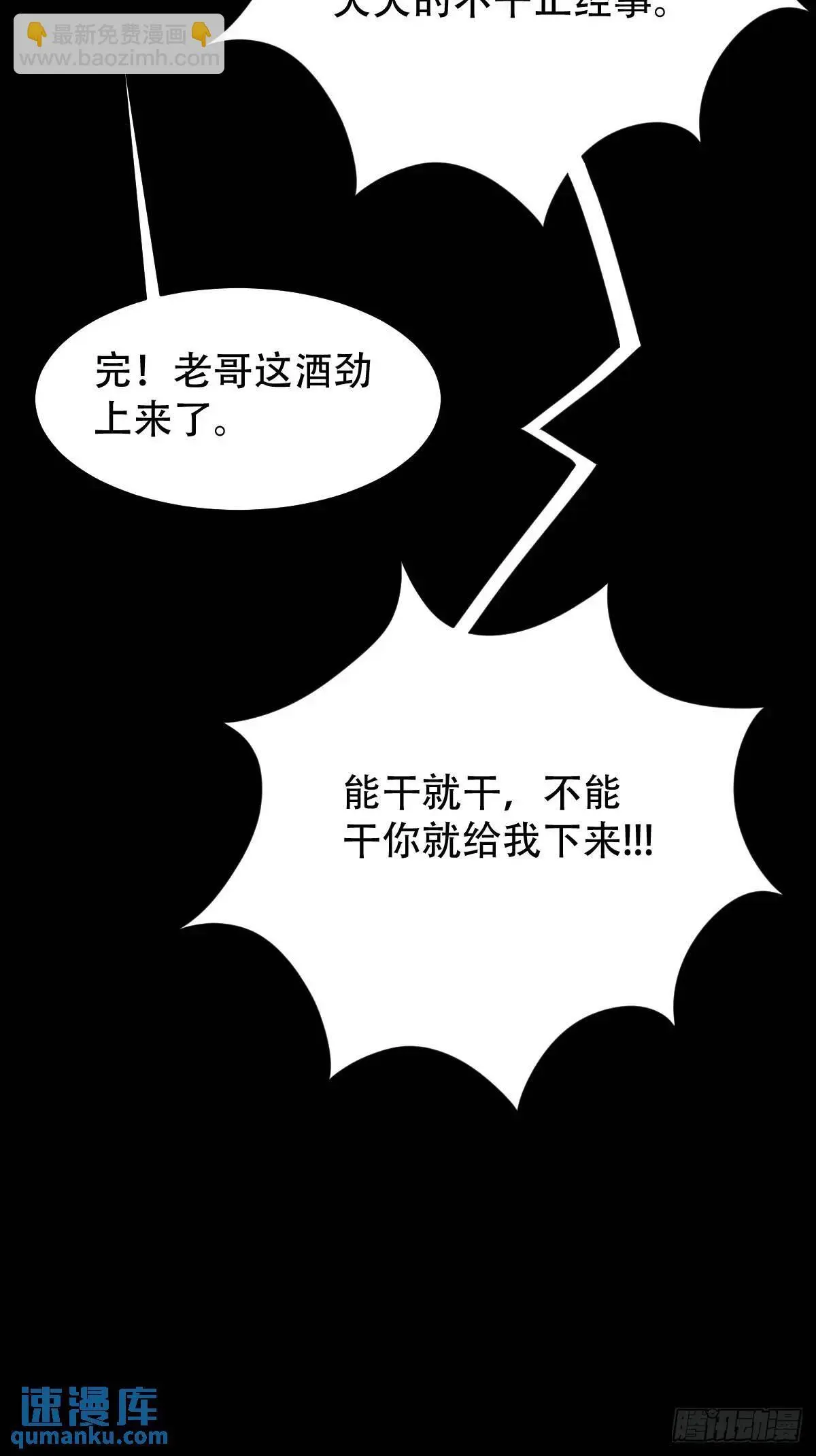 欲酒图·下 第49页