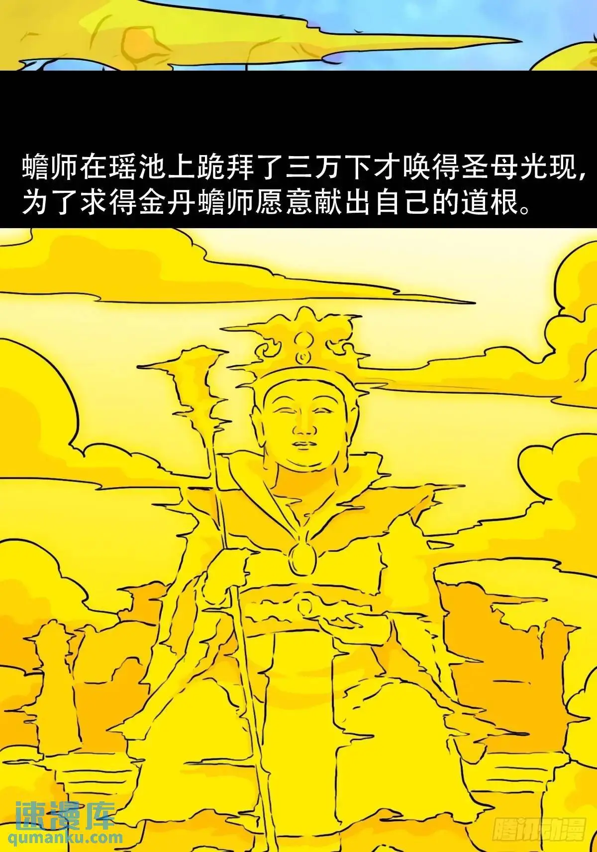 蟾说 第5页