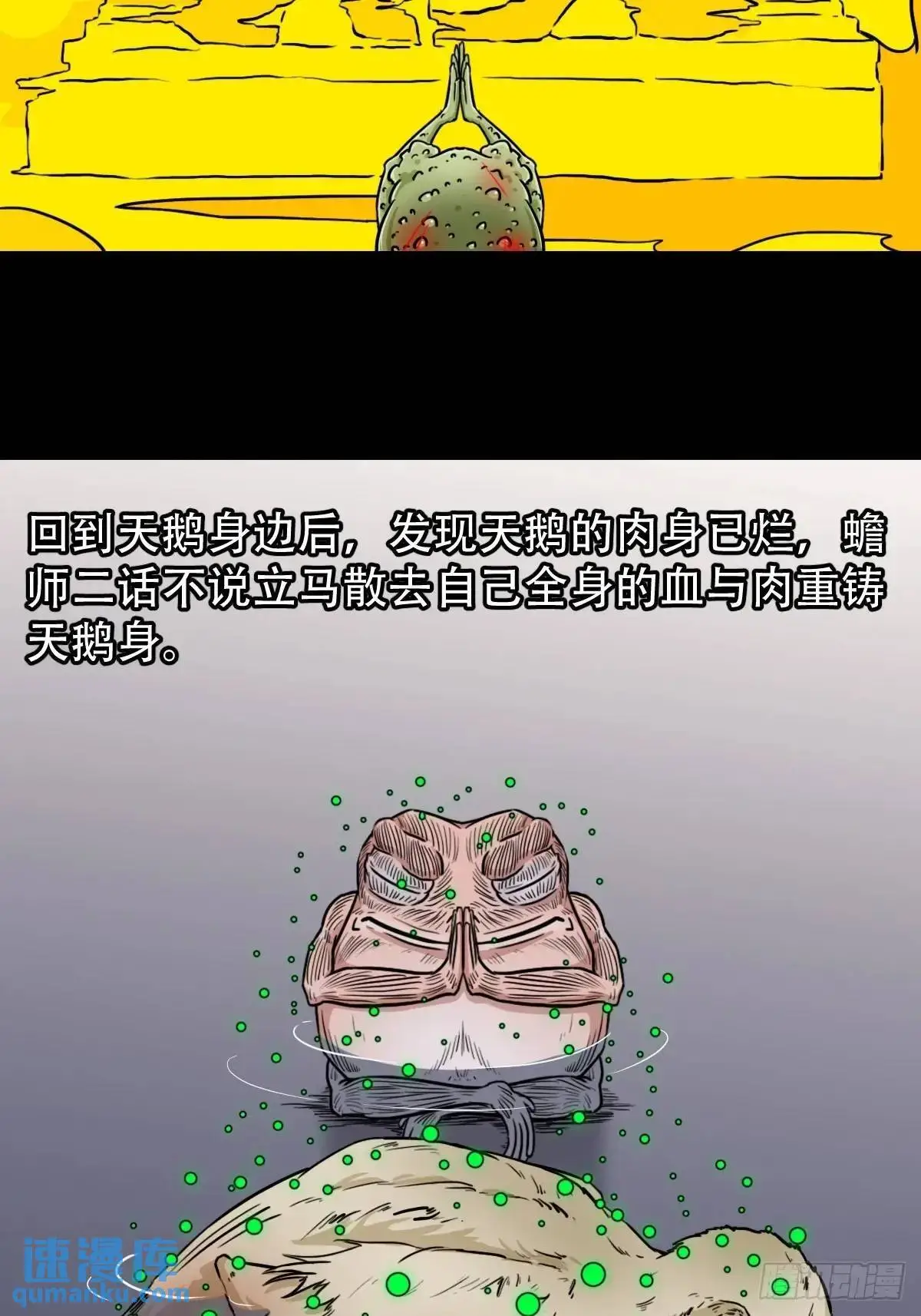 蟾说 第6页