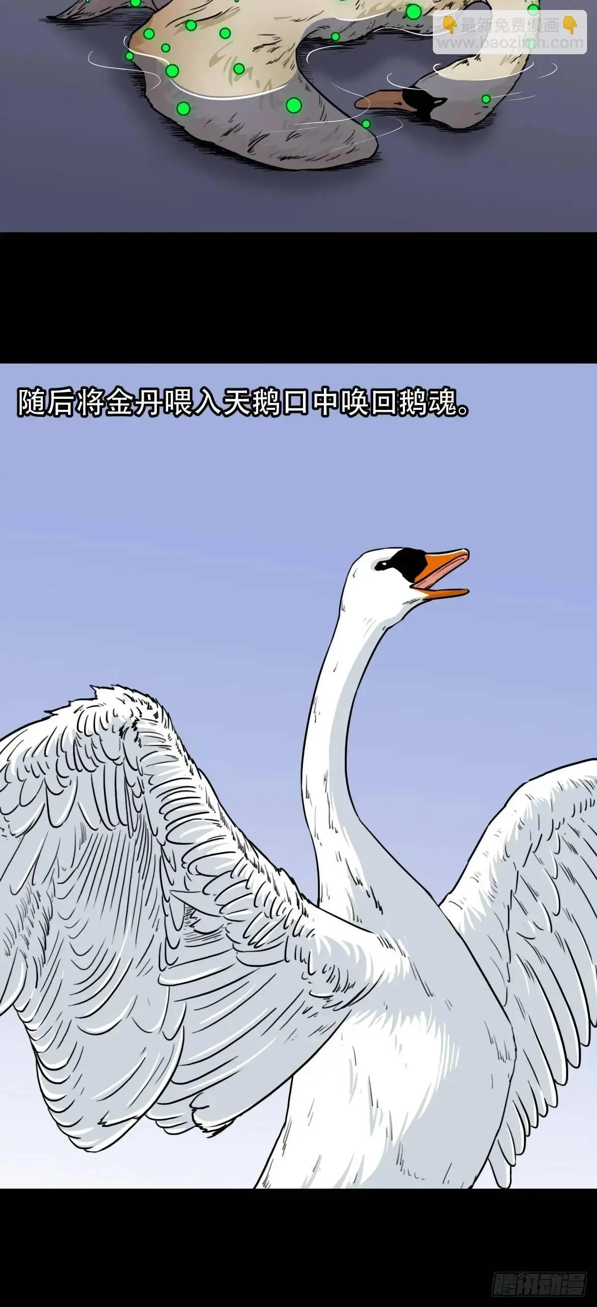 蟾说 第7页