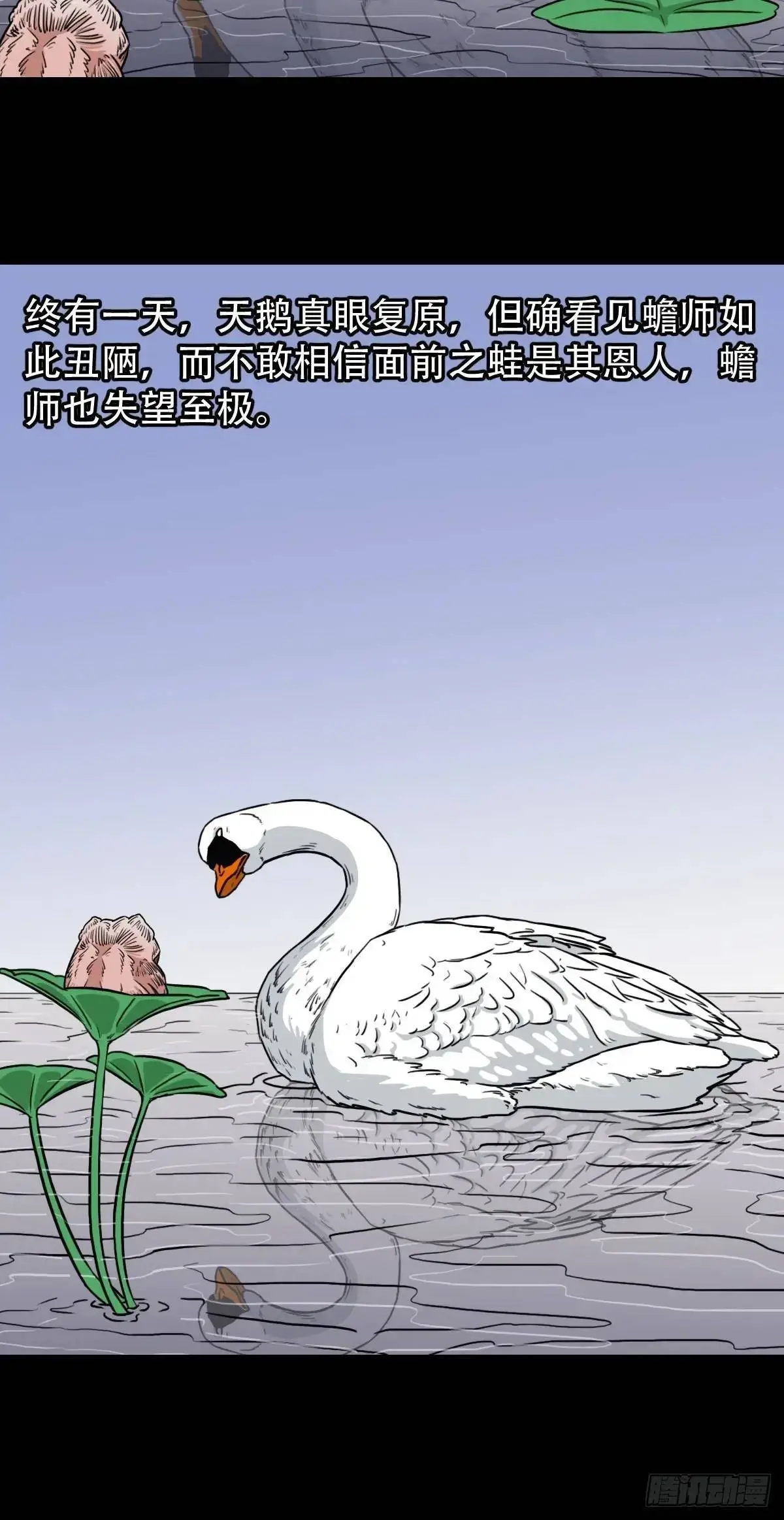 蟾说 第9页