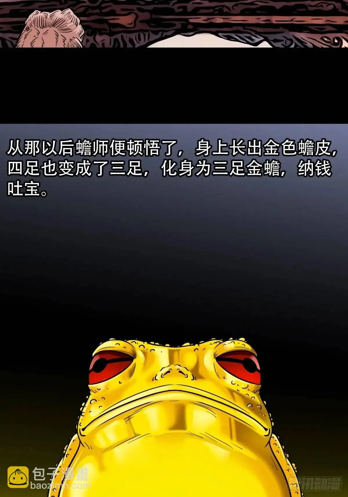 蟾说 第11页