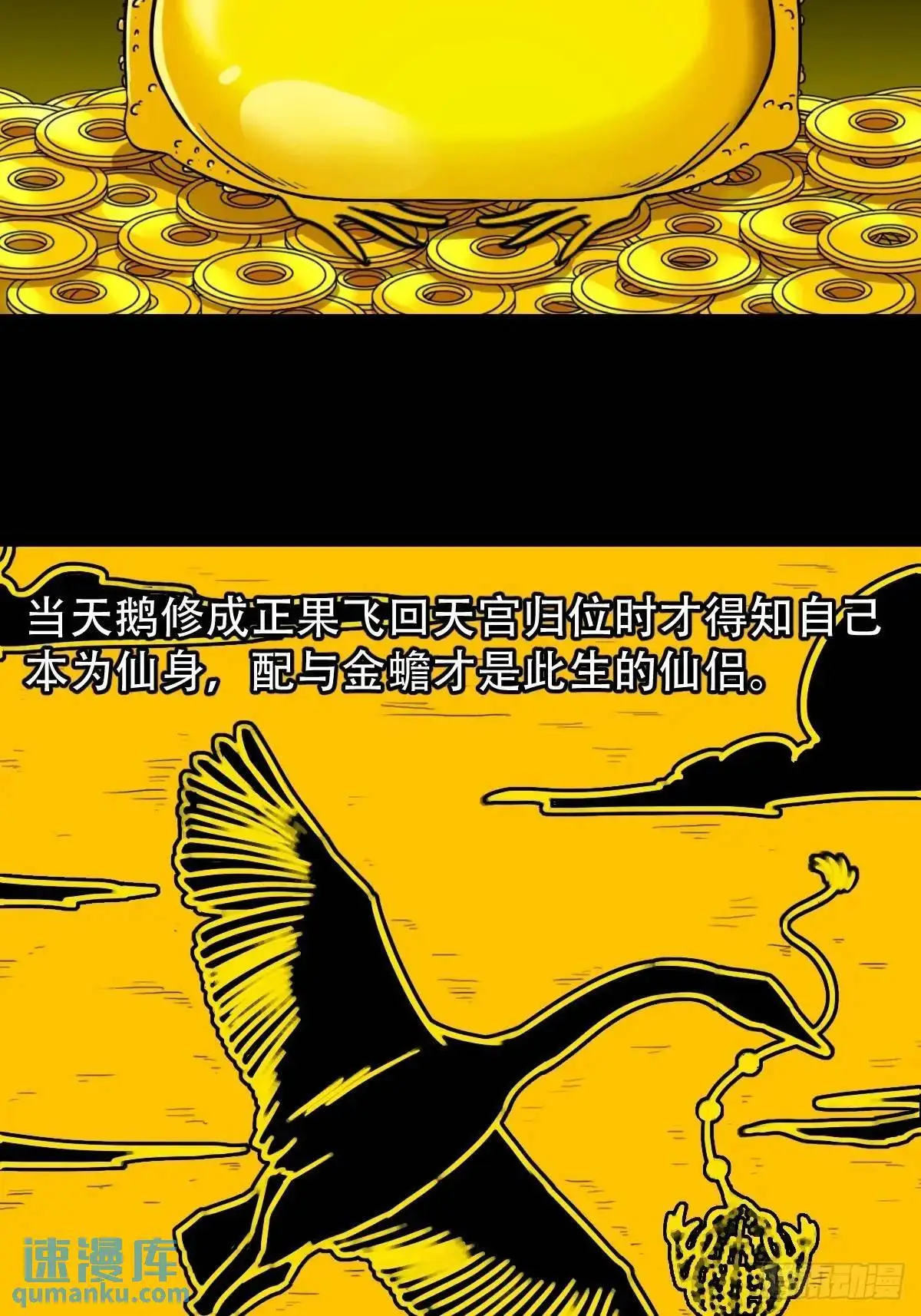 蟾说 第12页