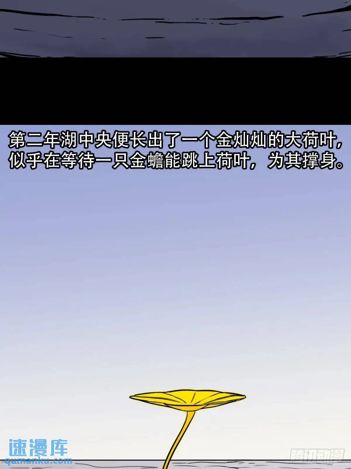 蟾说 第15页