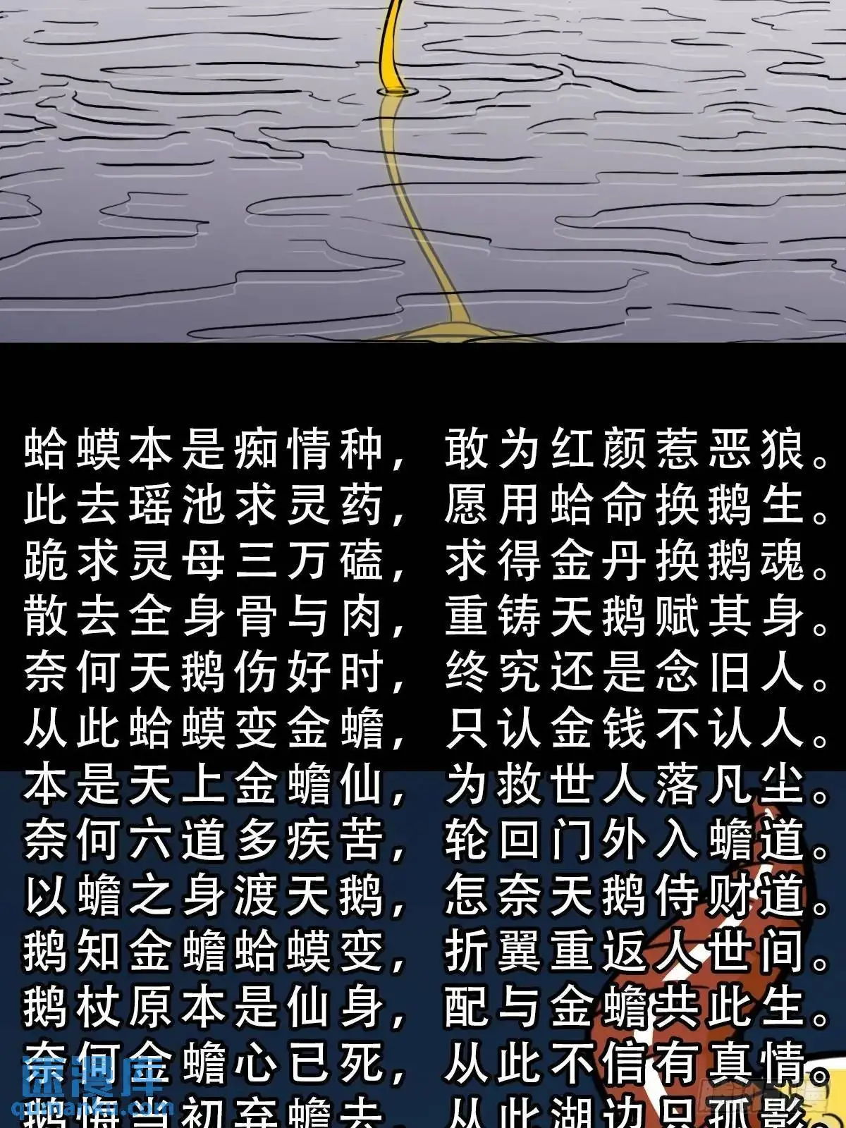 蟾说 第16页