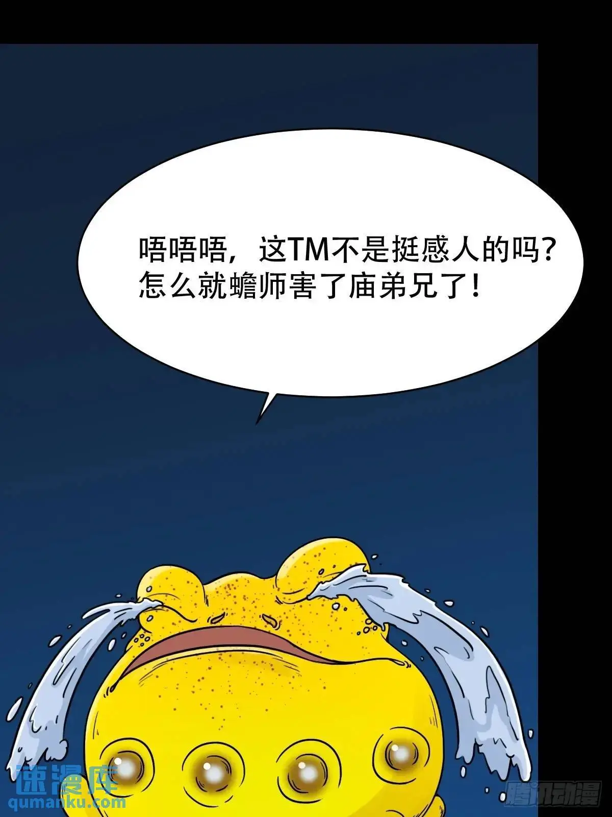 蟾说 第18页