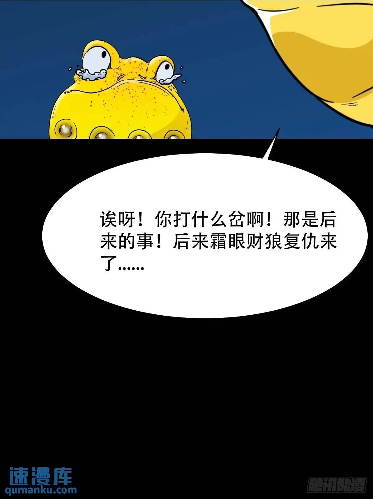 蟾说 第20页