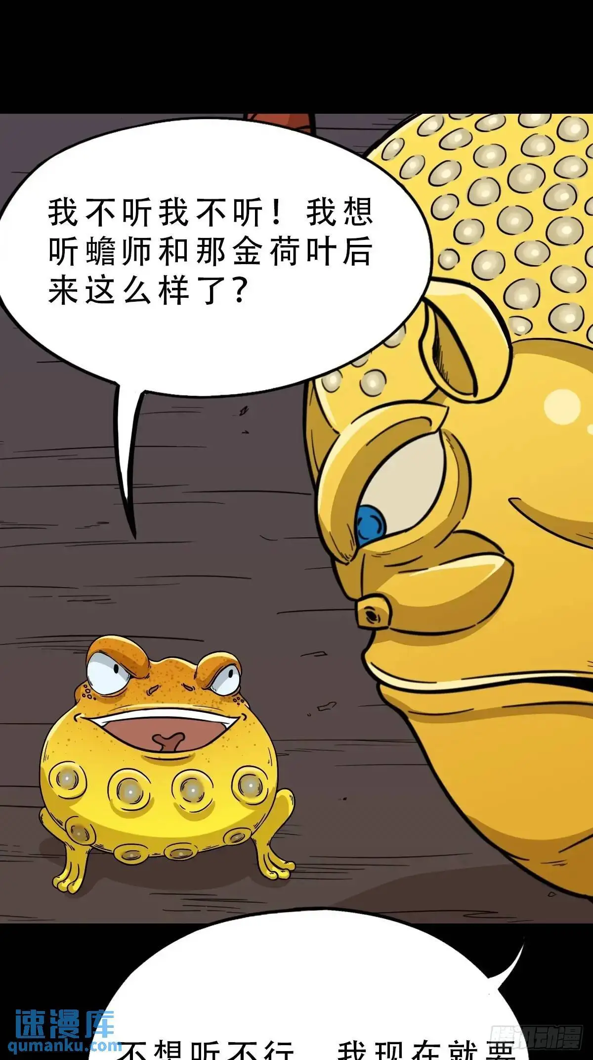 蟾说 第21页
