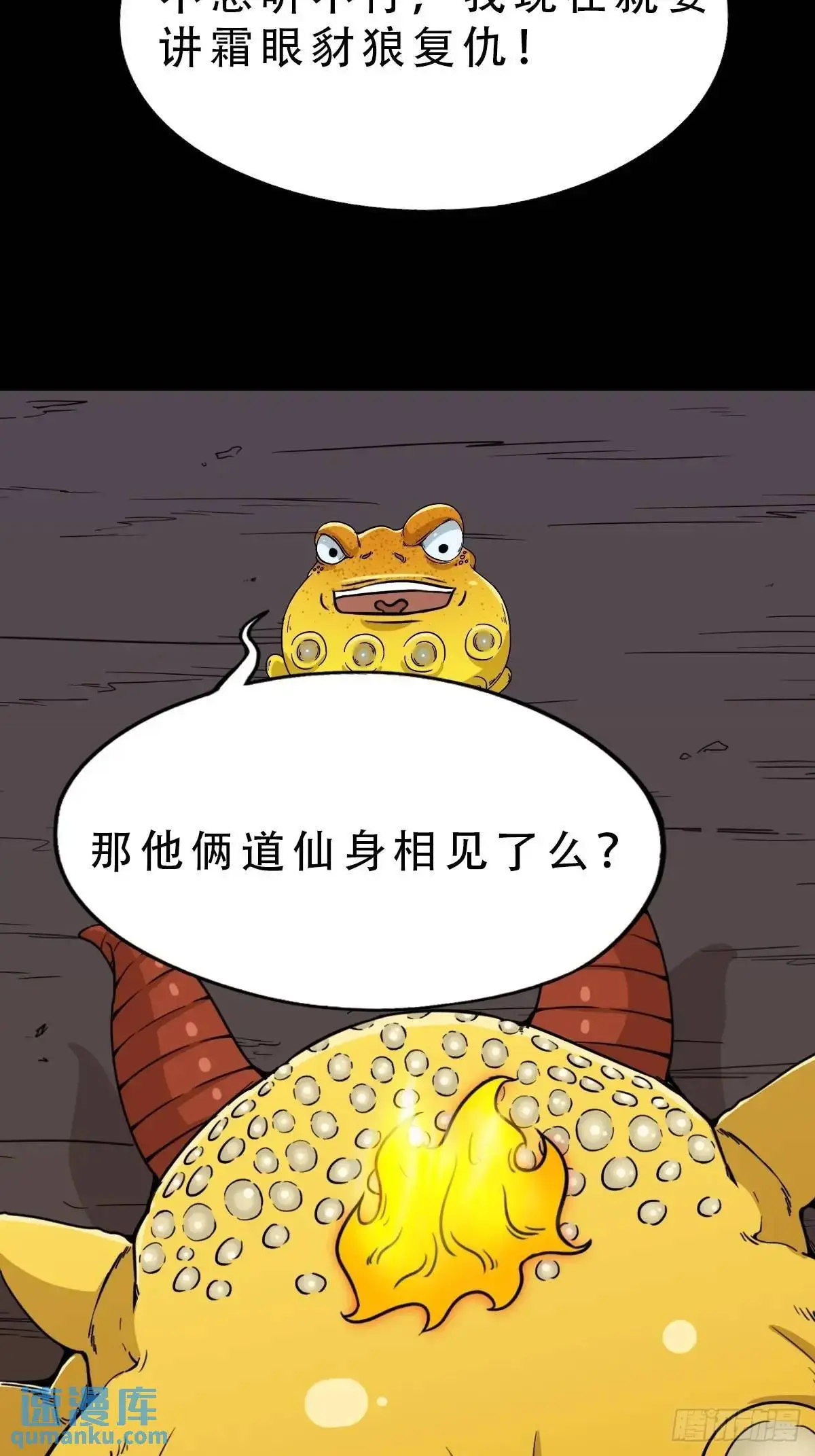 蟾说 第22页