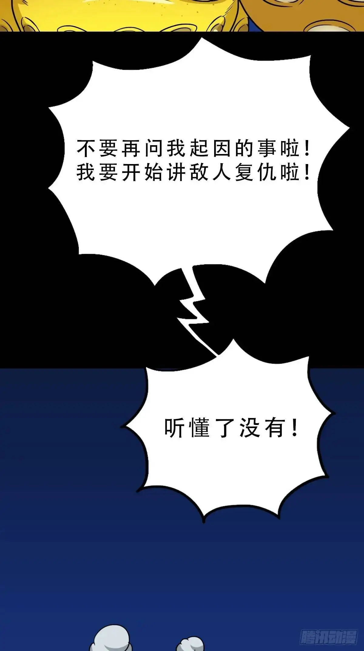 蟾说 第24页