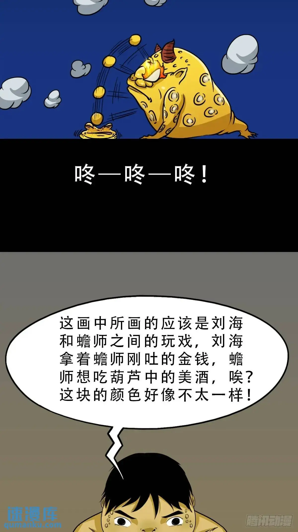 蟾说 第25页