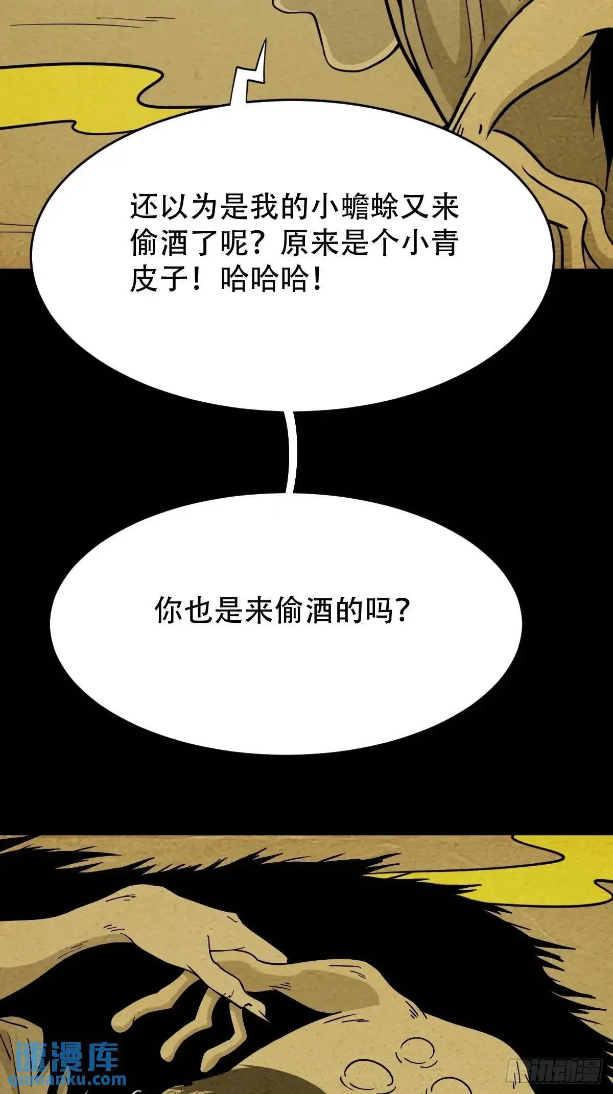 蟾说 第32页