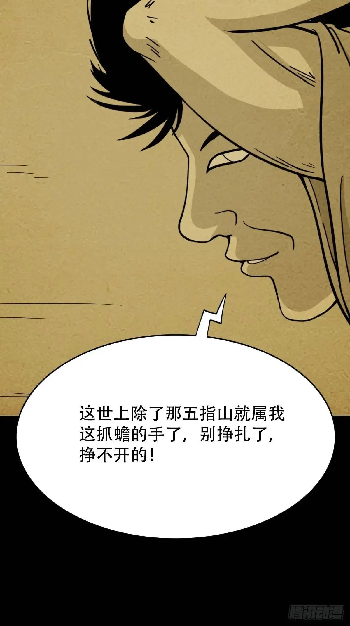 蟾说 第34页