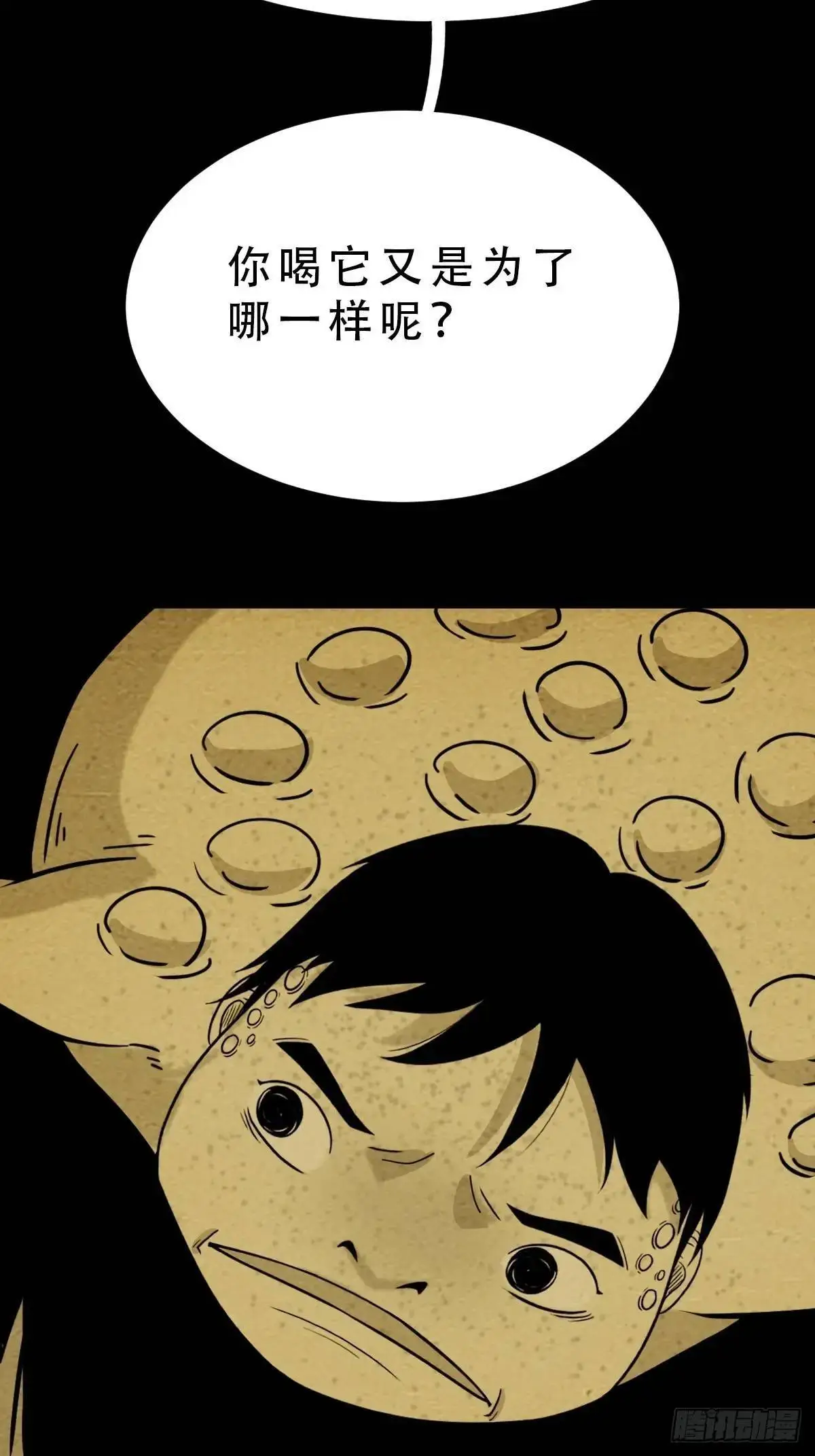 蟾说 第37页