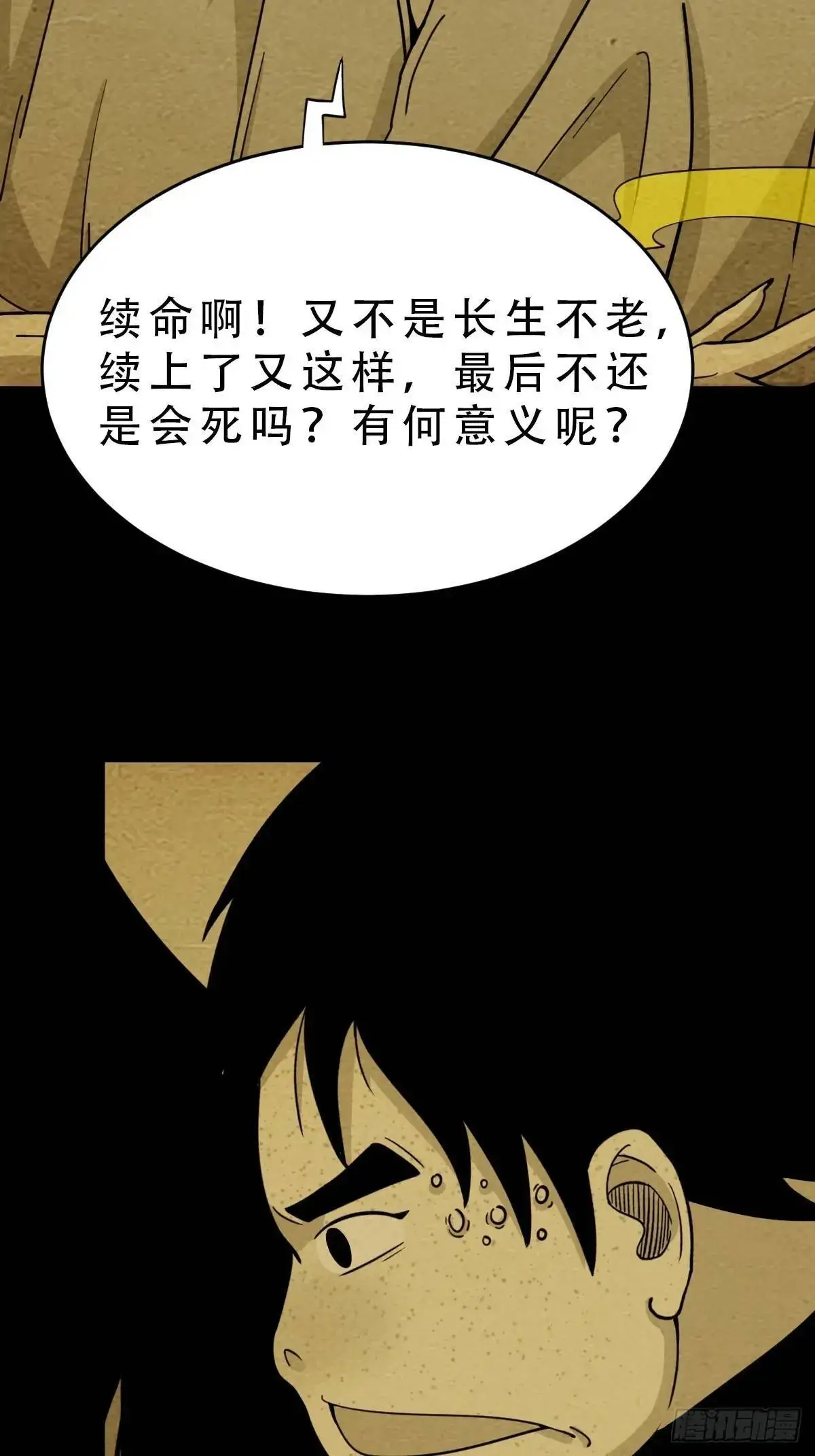蟾说 第39页