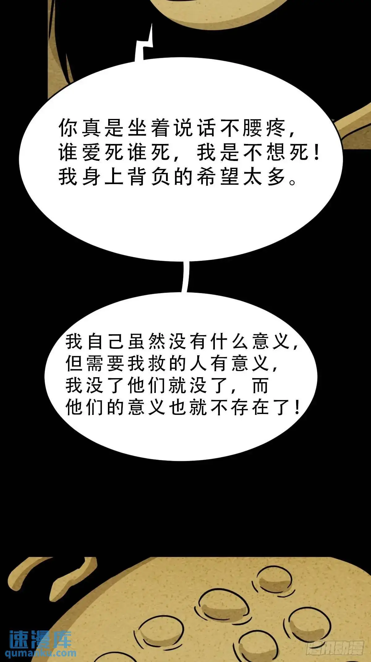 蟾说 第40页