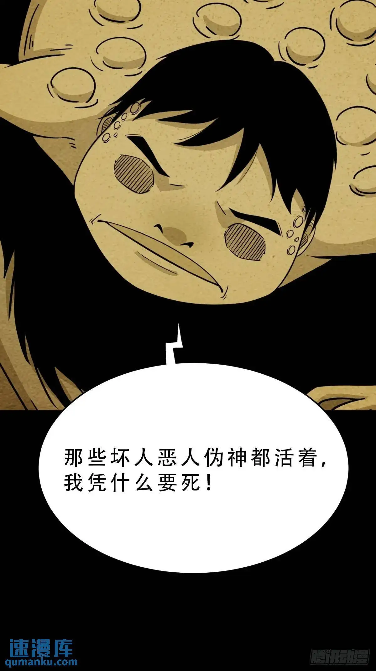蟾说 第41页