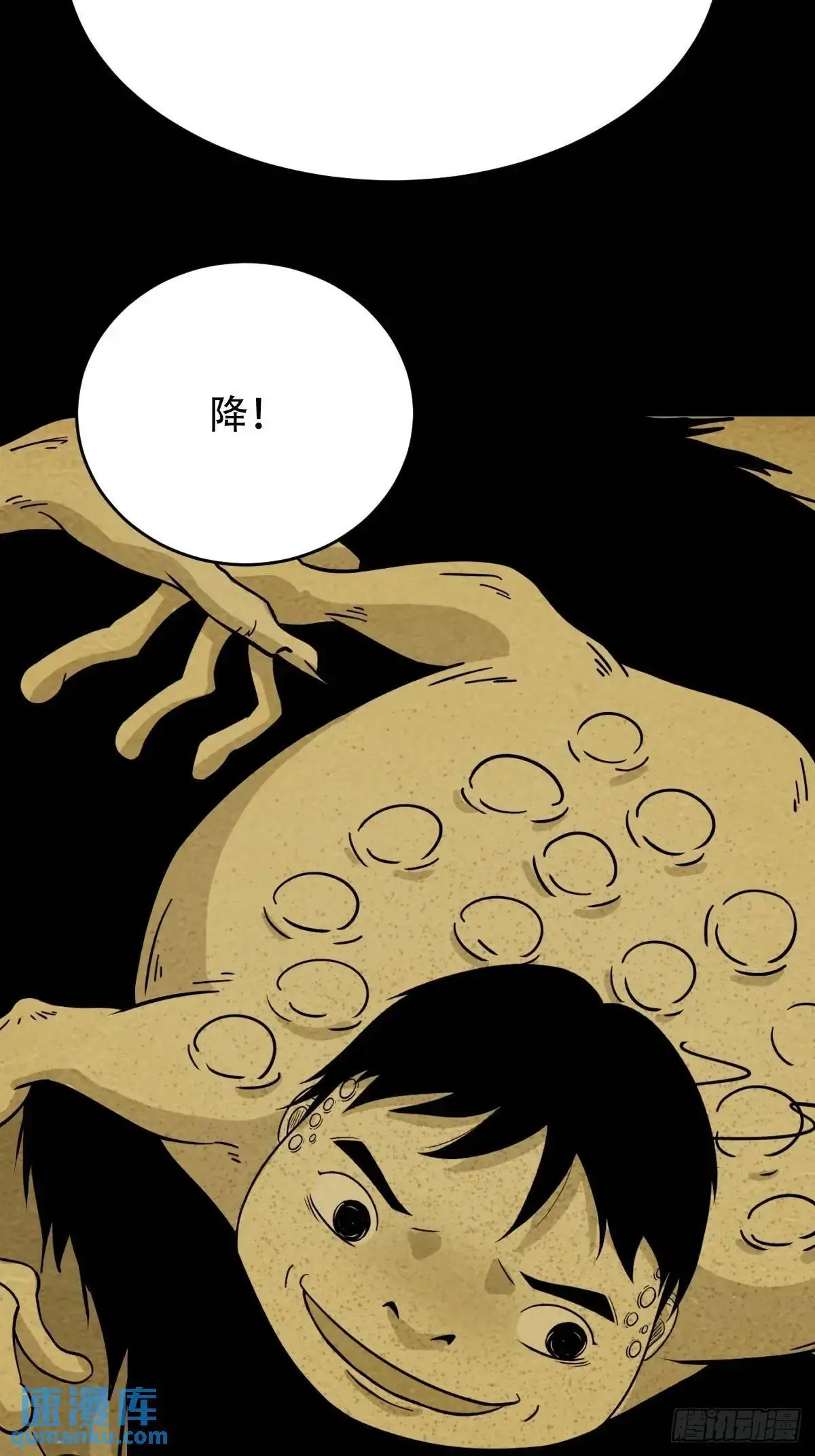 蟾说 第46页