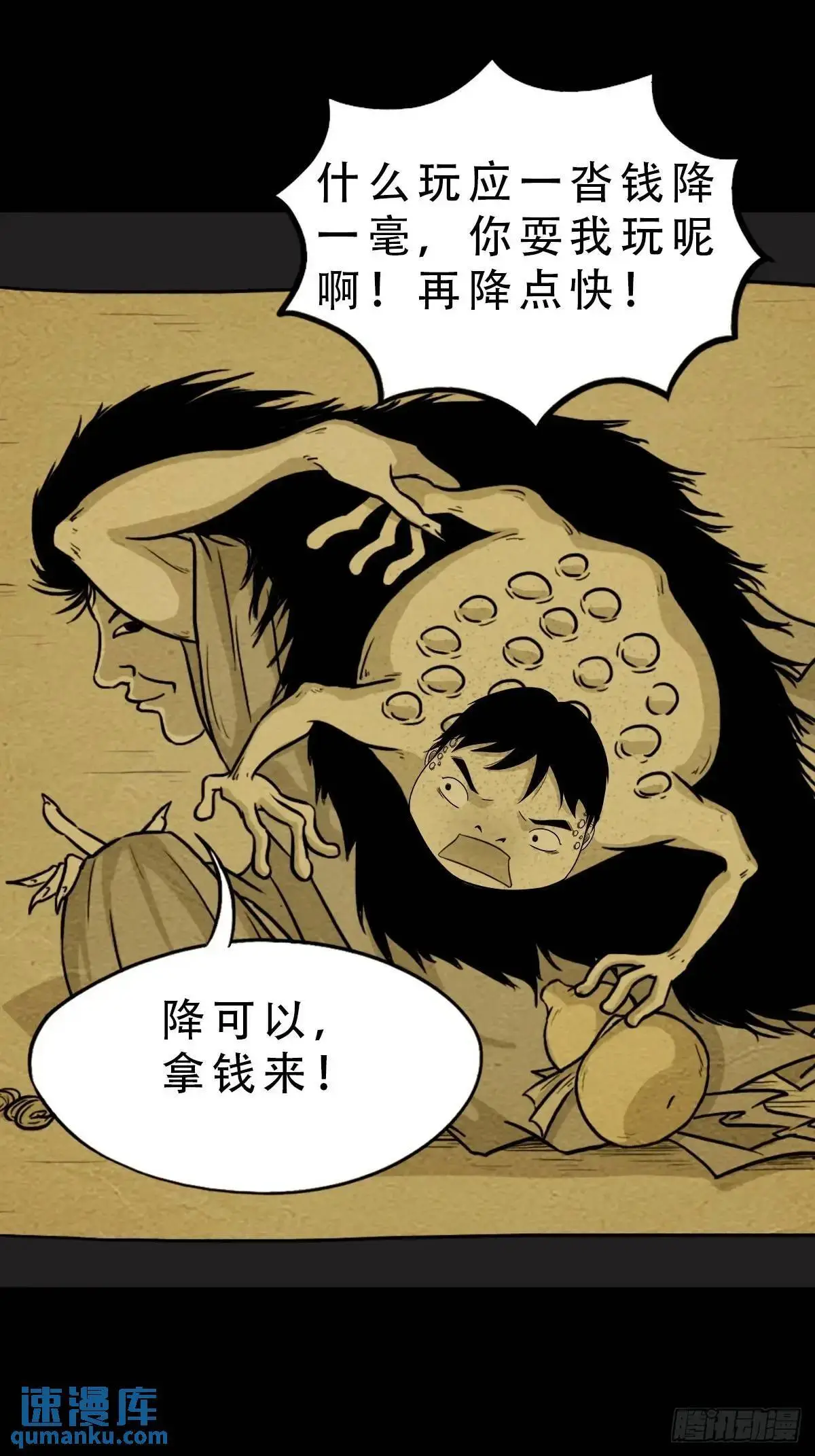 蟾说 第49页