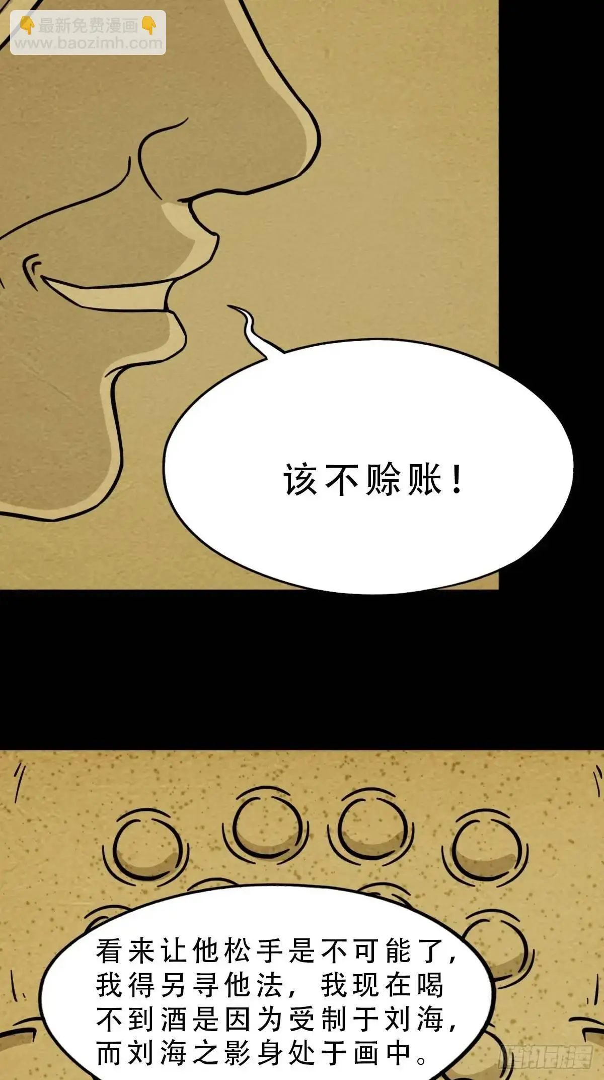 蟾说 第51页