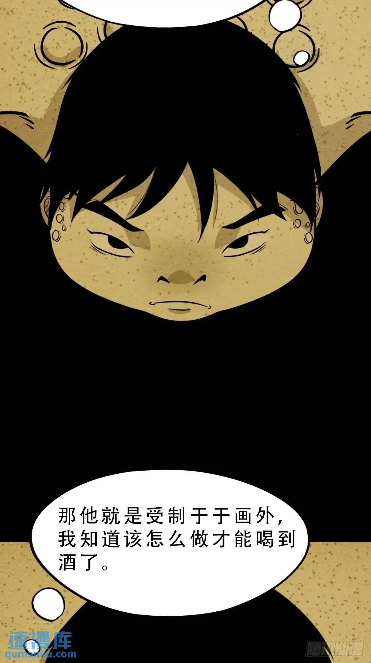 蟾说 第52页