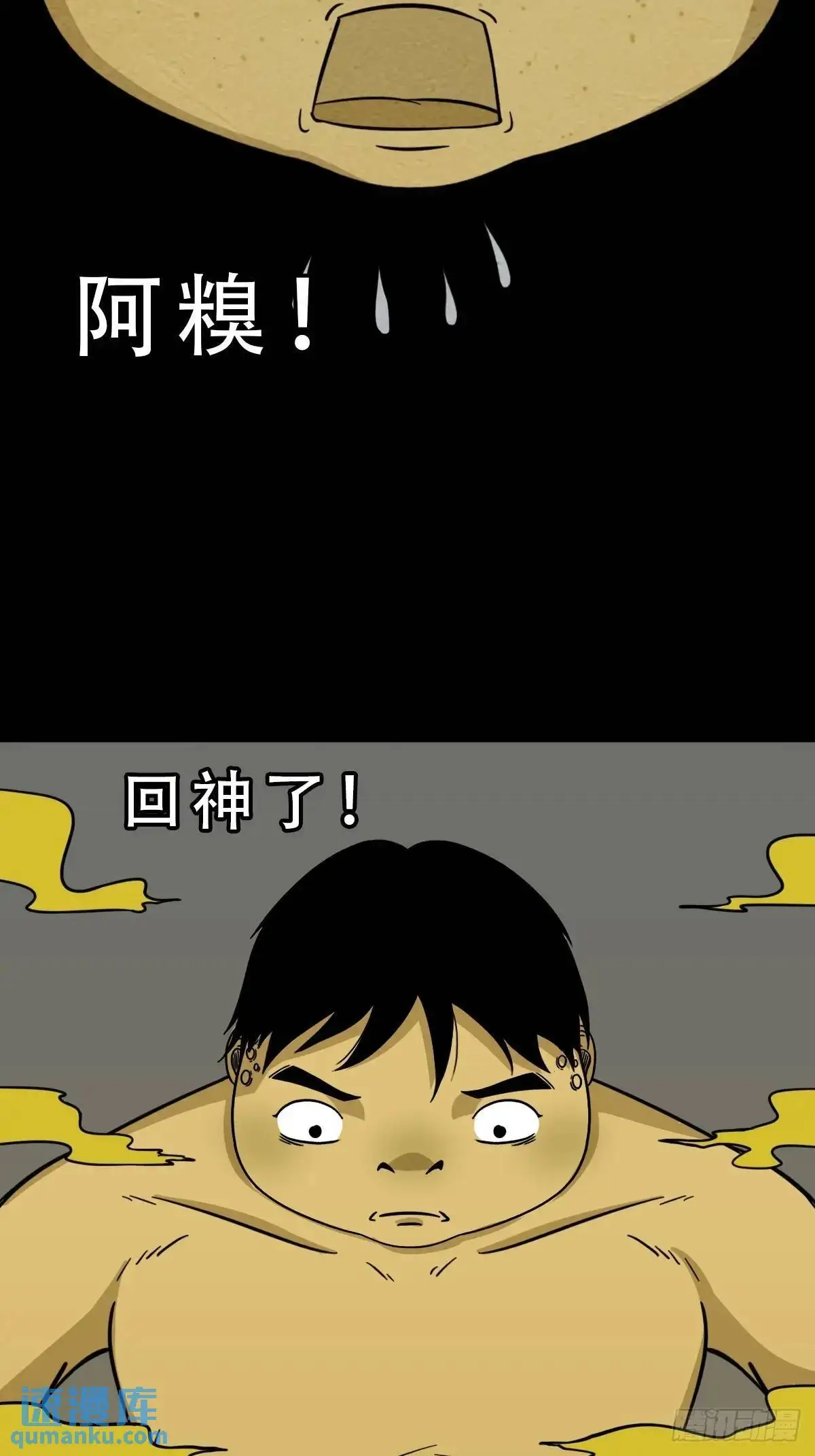 蟾说 第54页
