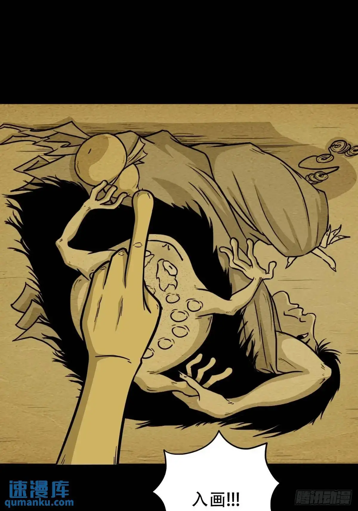 蟾说 第57页