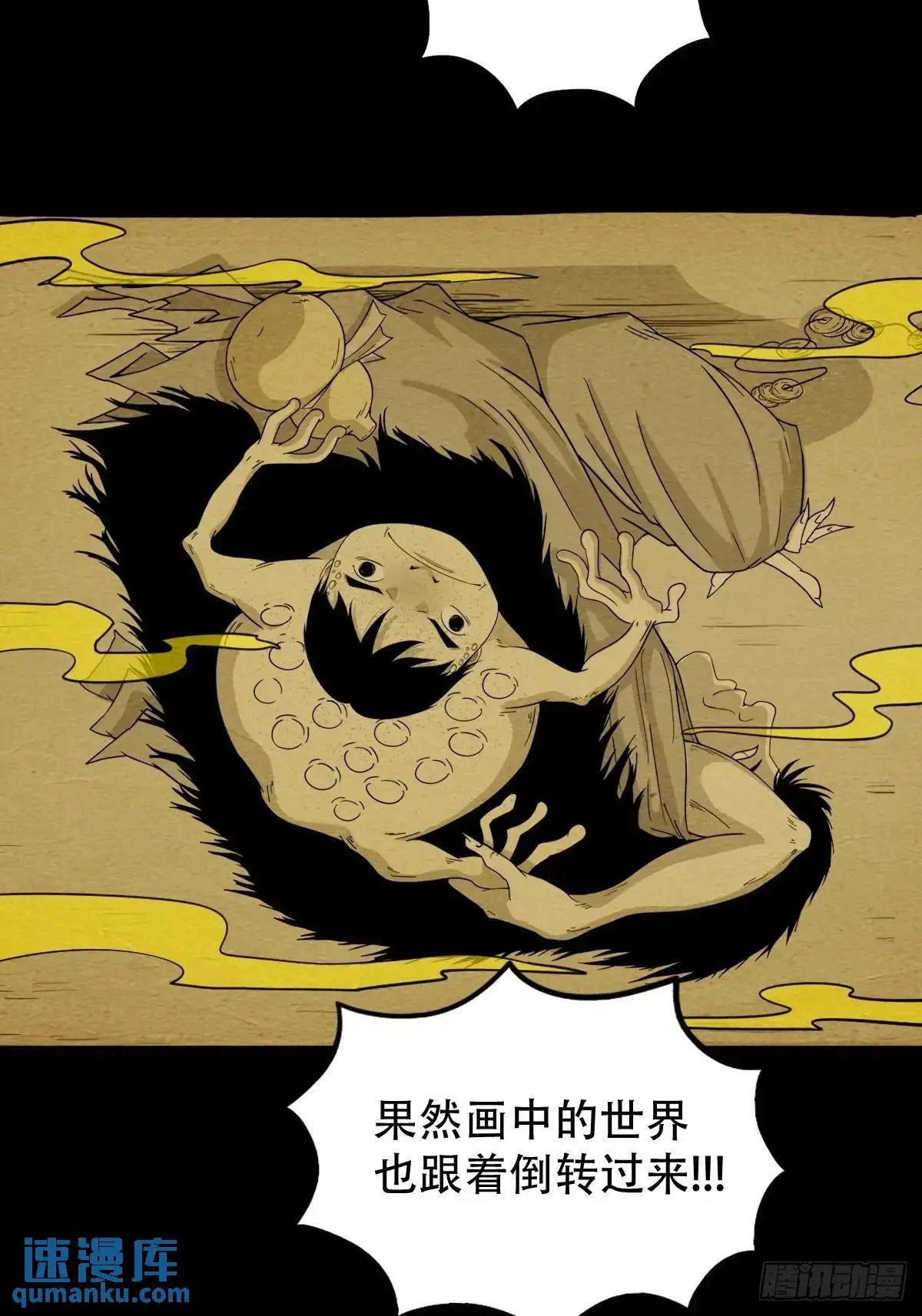 蟾说 第58页