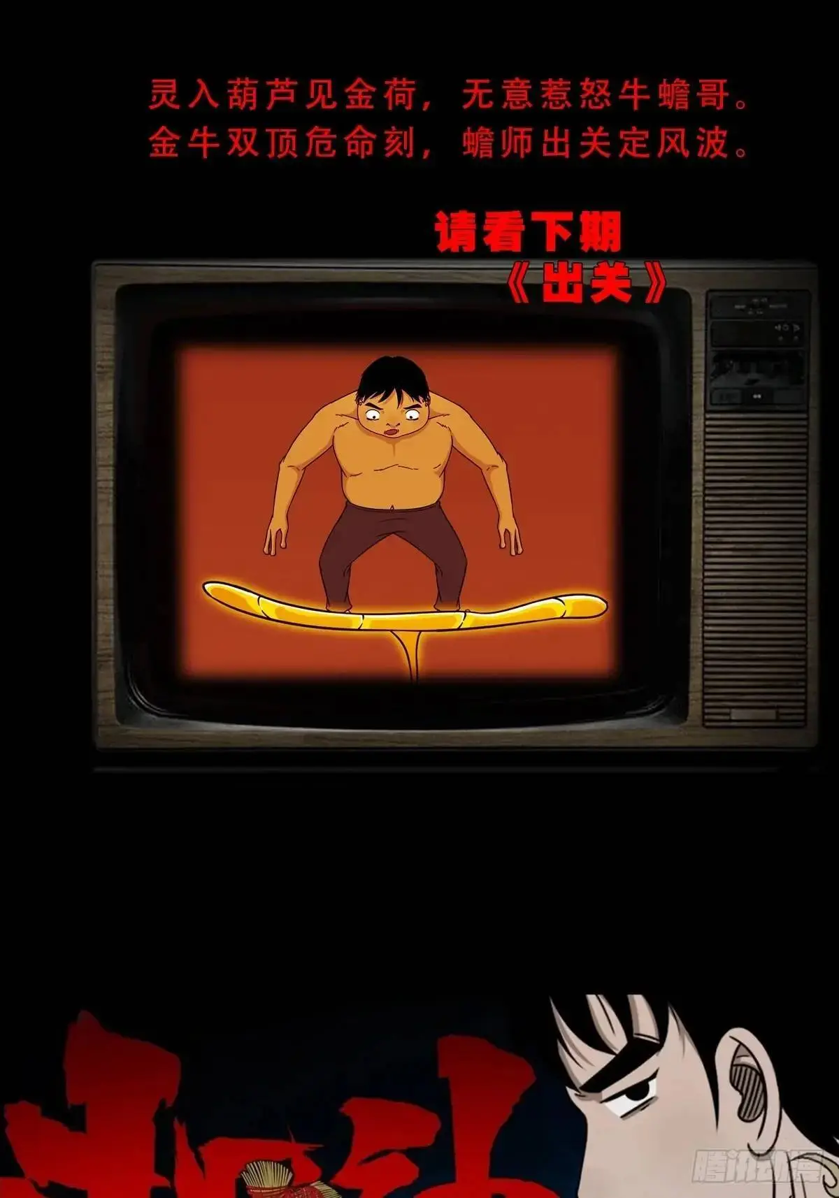 蟾说 第60页