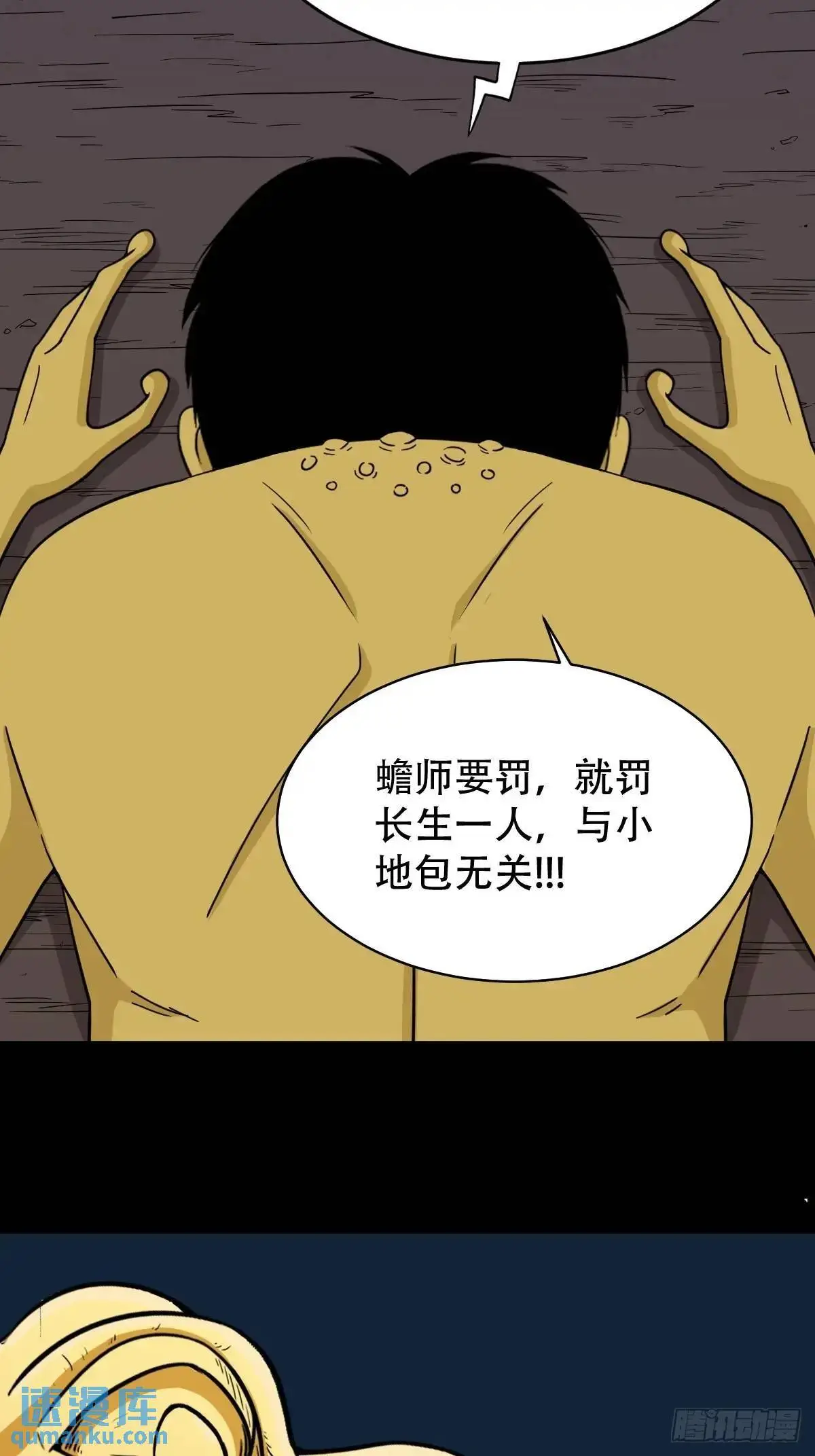 张尸 第4页